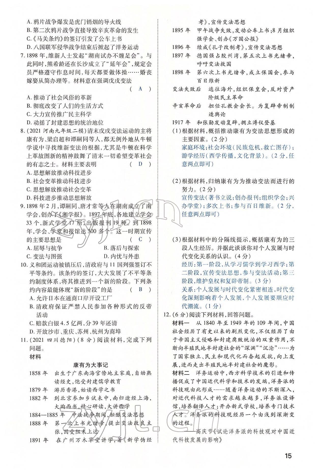 2022年河南中考第一輪總復(fù)習(xí)一本全歷史 第15頁(yè)