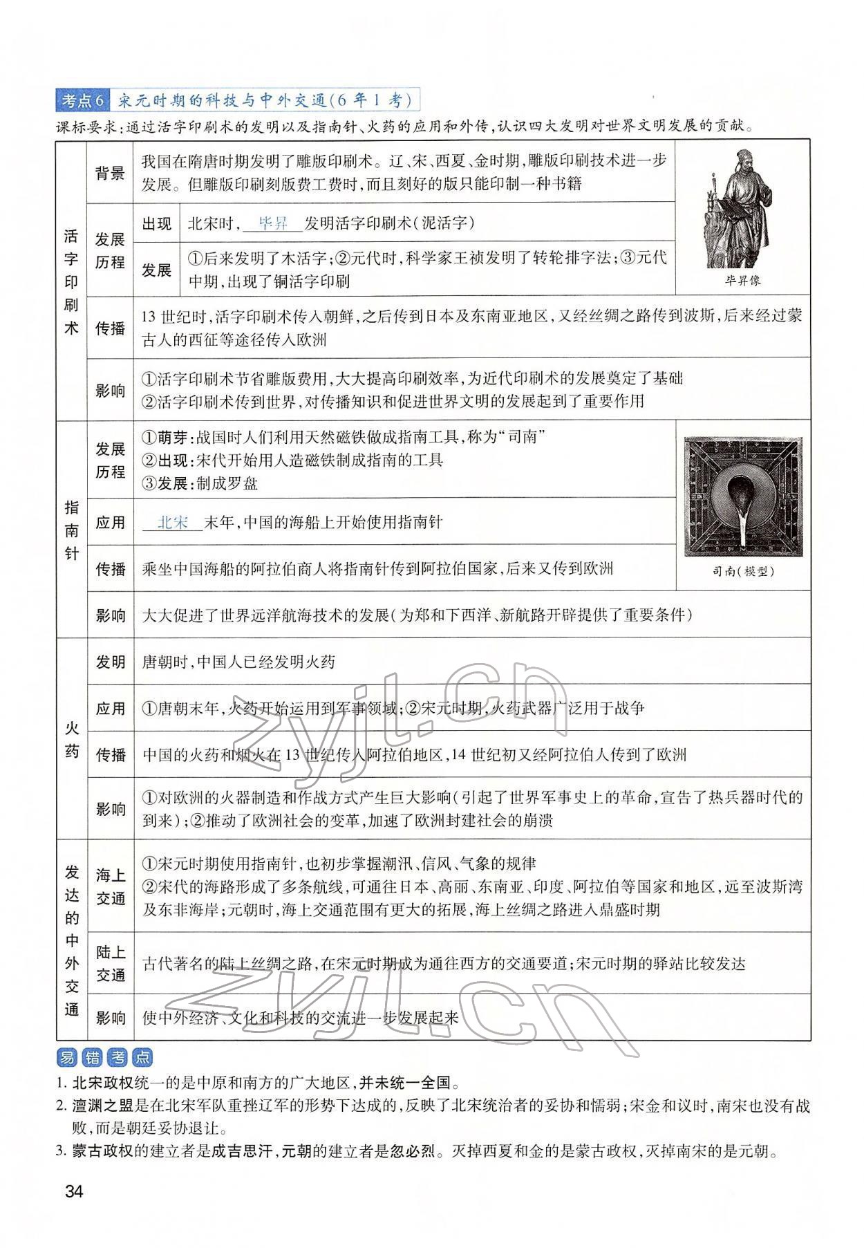 2022年河南中考第一輪總復(fù)習(xí)一本全歷史 第34頁(yè)