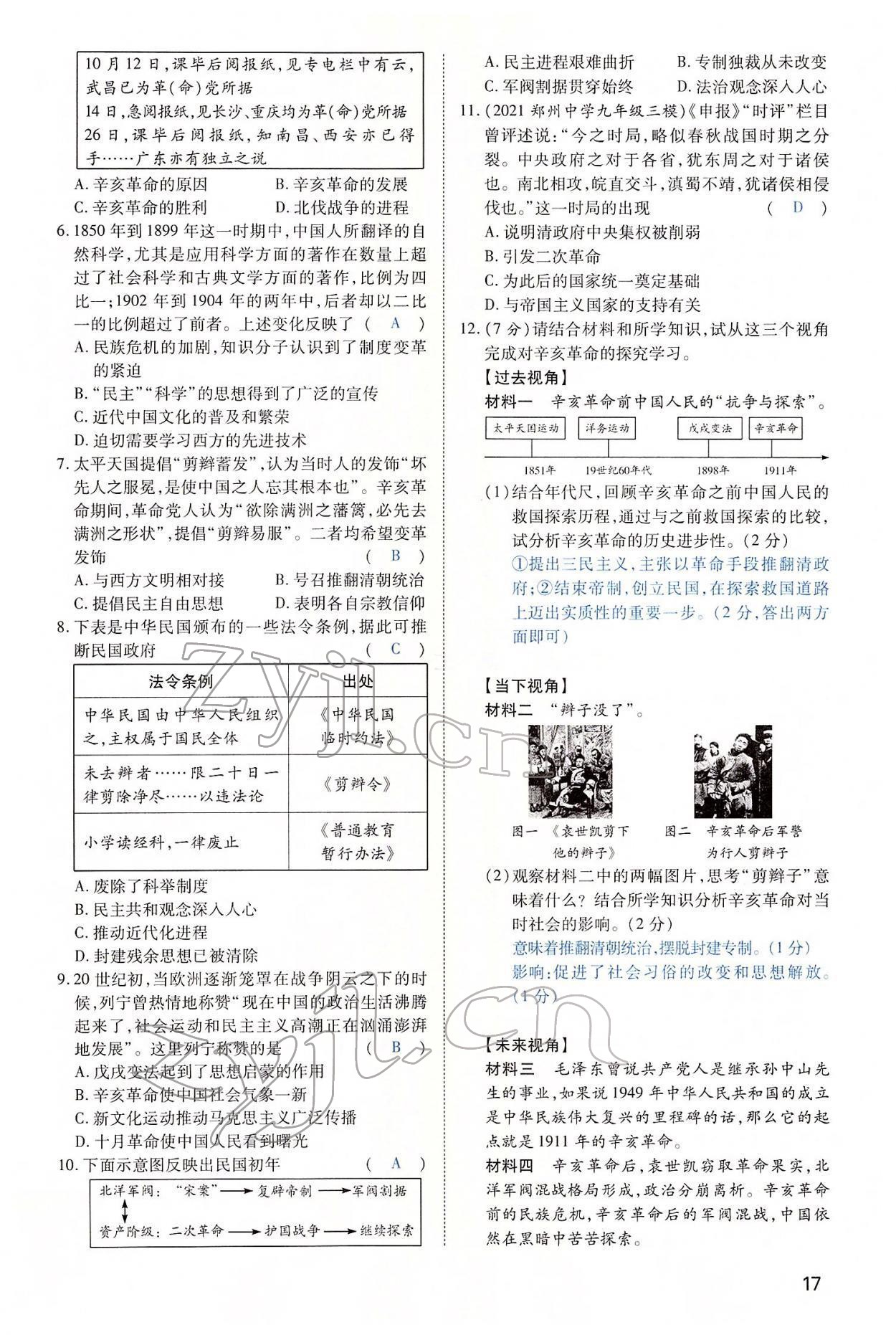 2022年河南中考第一輪總復(fù)習(xí)一本全歷史 第17頁
