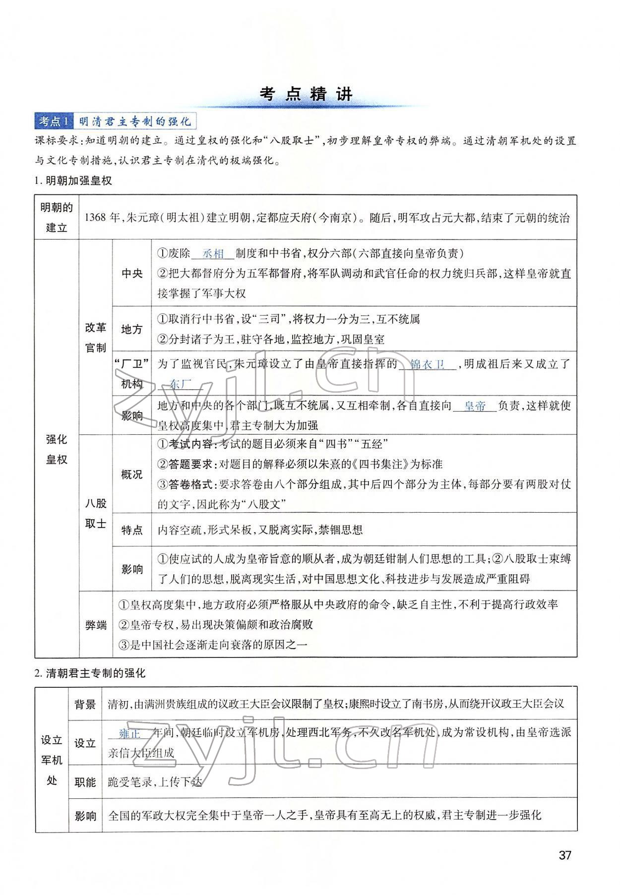 2022年河南中考第一輪總復(fù)習(xí)一本全歷史 第37頁(yè)