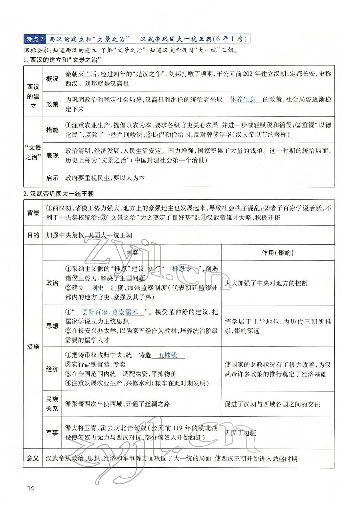 2022年河南中考第一輪總復習一本全歷史 第14頁