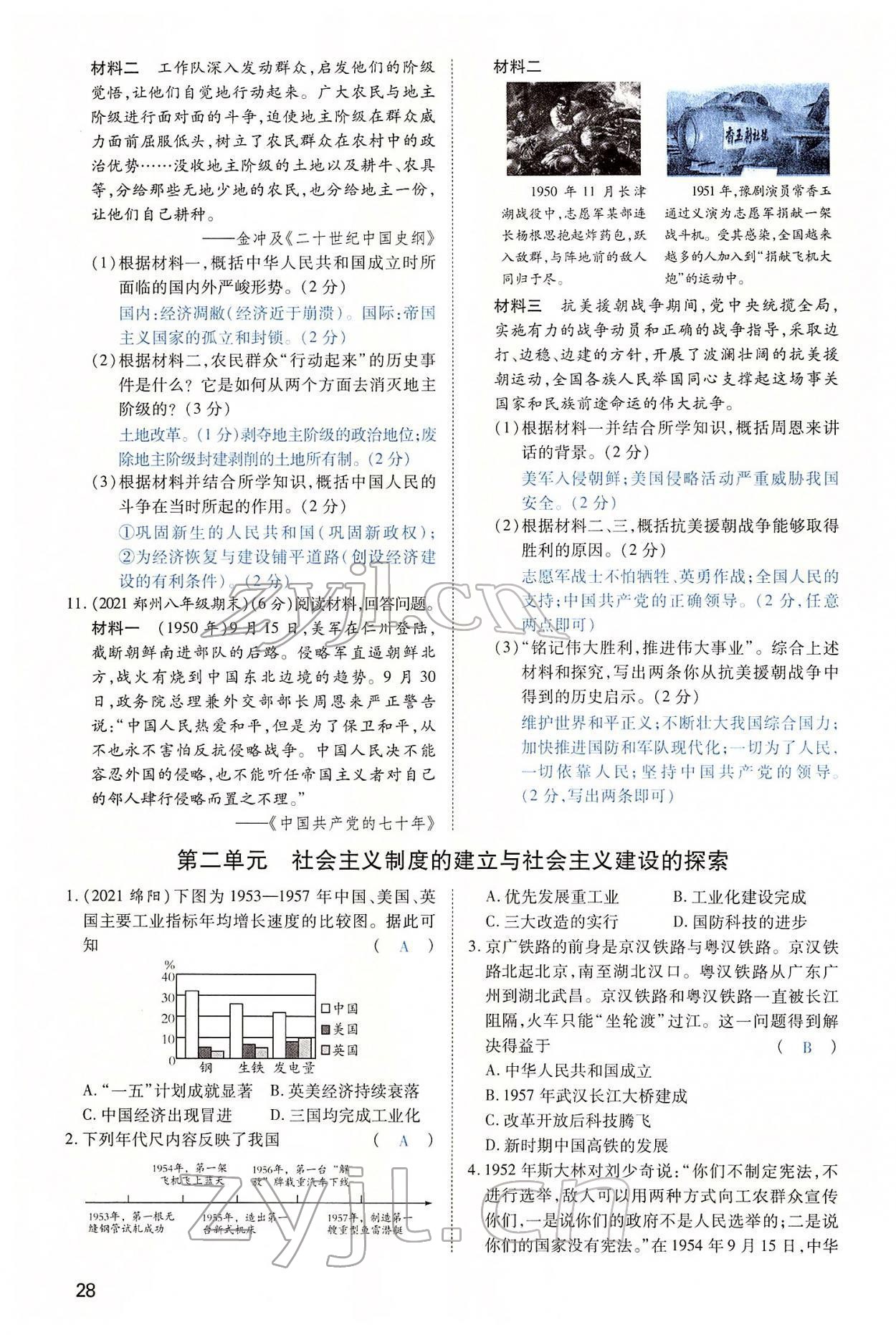 2022年河南中考第一輪總復(fù)習(xí)一本全歷史 第28頁