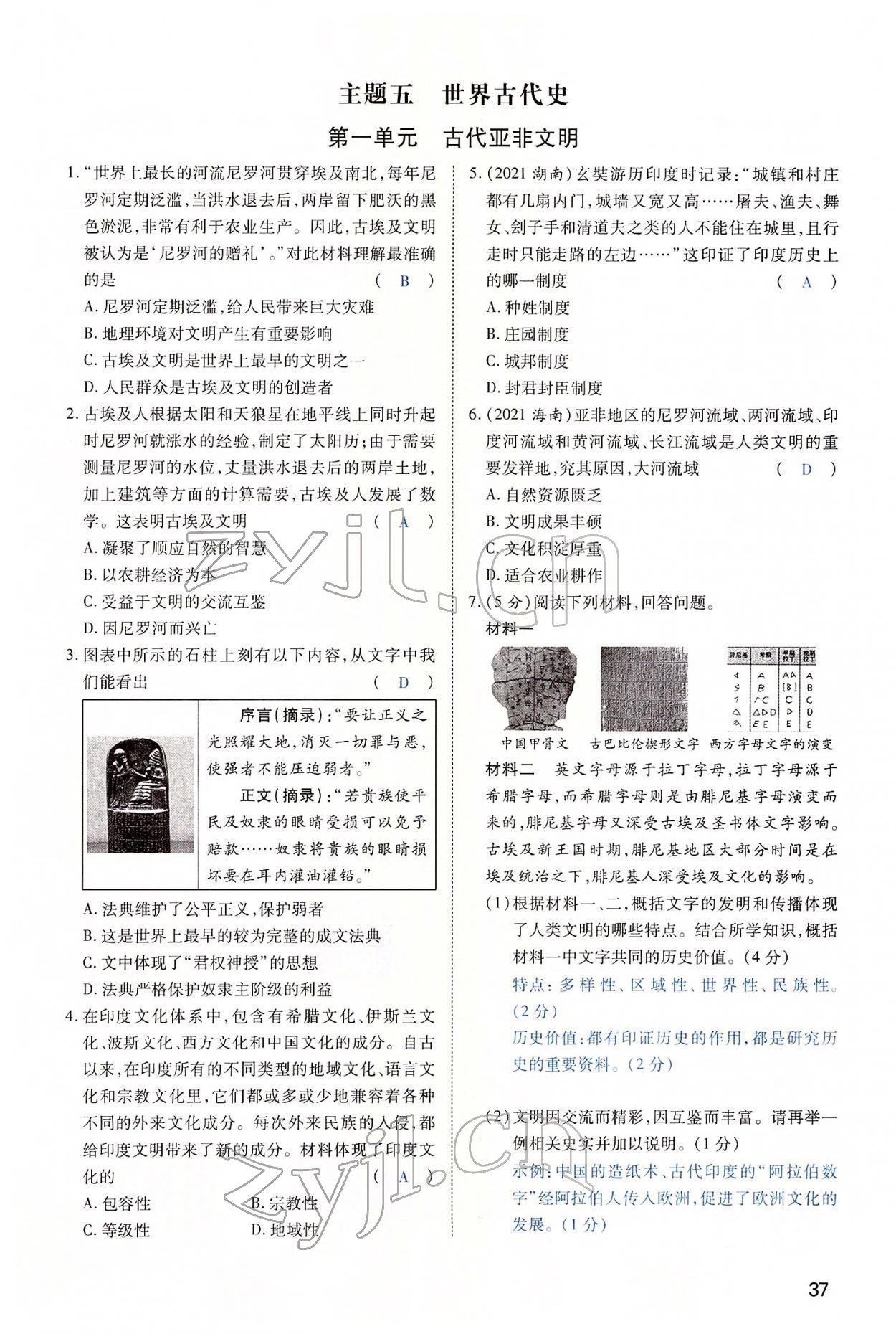 2022年河南中考第一輪總復(fù)習(xí)一本全歷史 第37頁