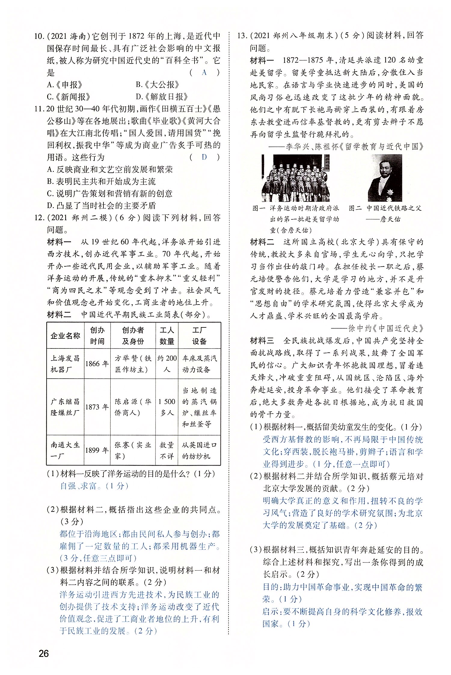 2022年河南中考第一輪總復(fù)習(xí)一本全歷史 第26頁(yè)