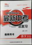 2022年洪文教育最新中考語(yǔ)文河南專版