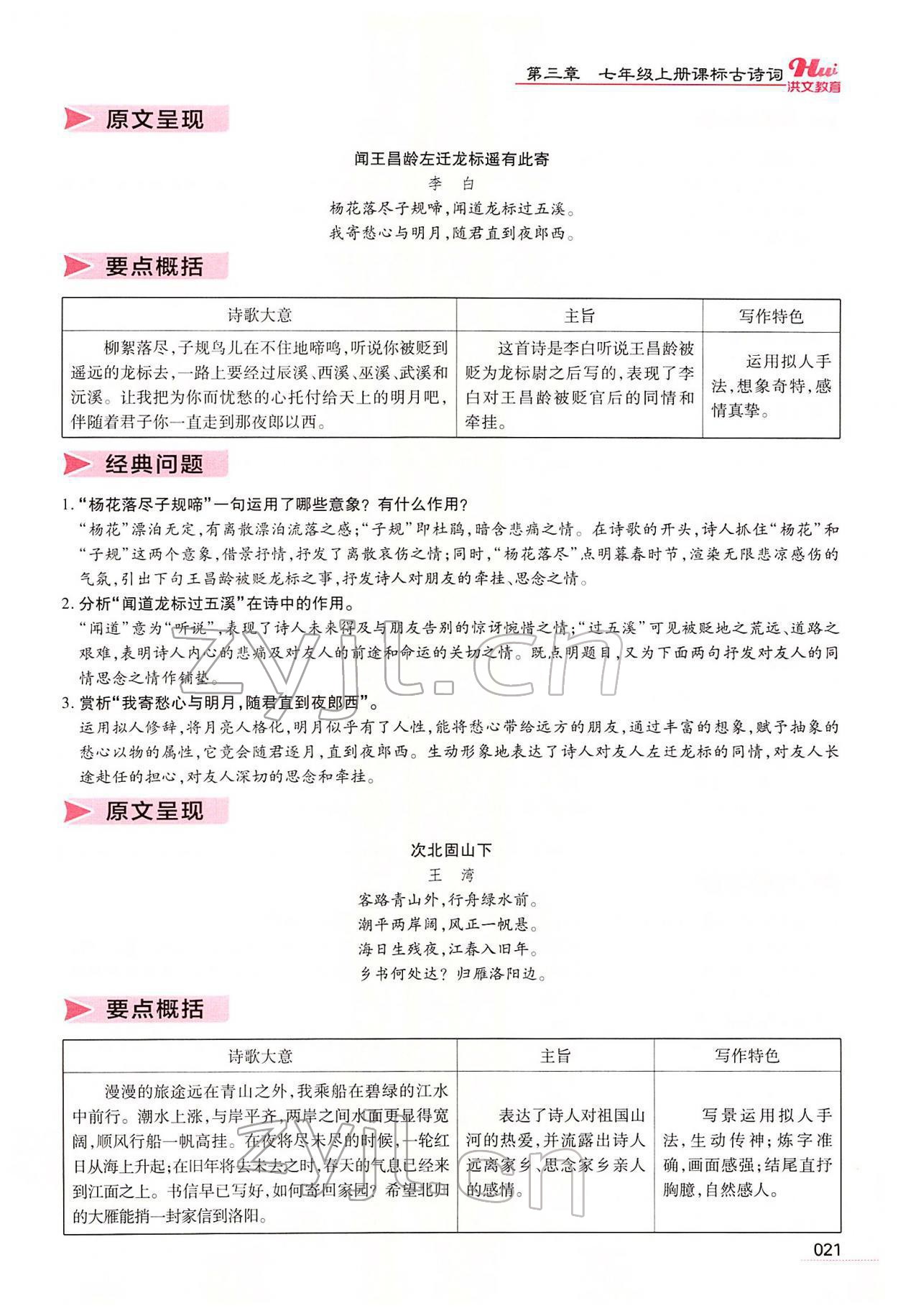 2022年洪文教育最新中考語文河南專版 第19頁