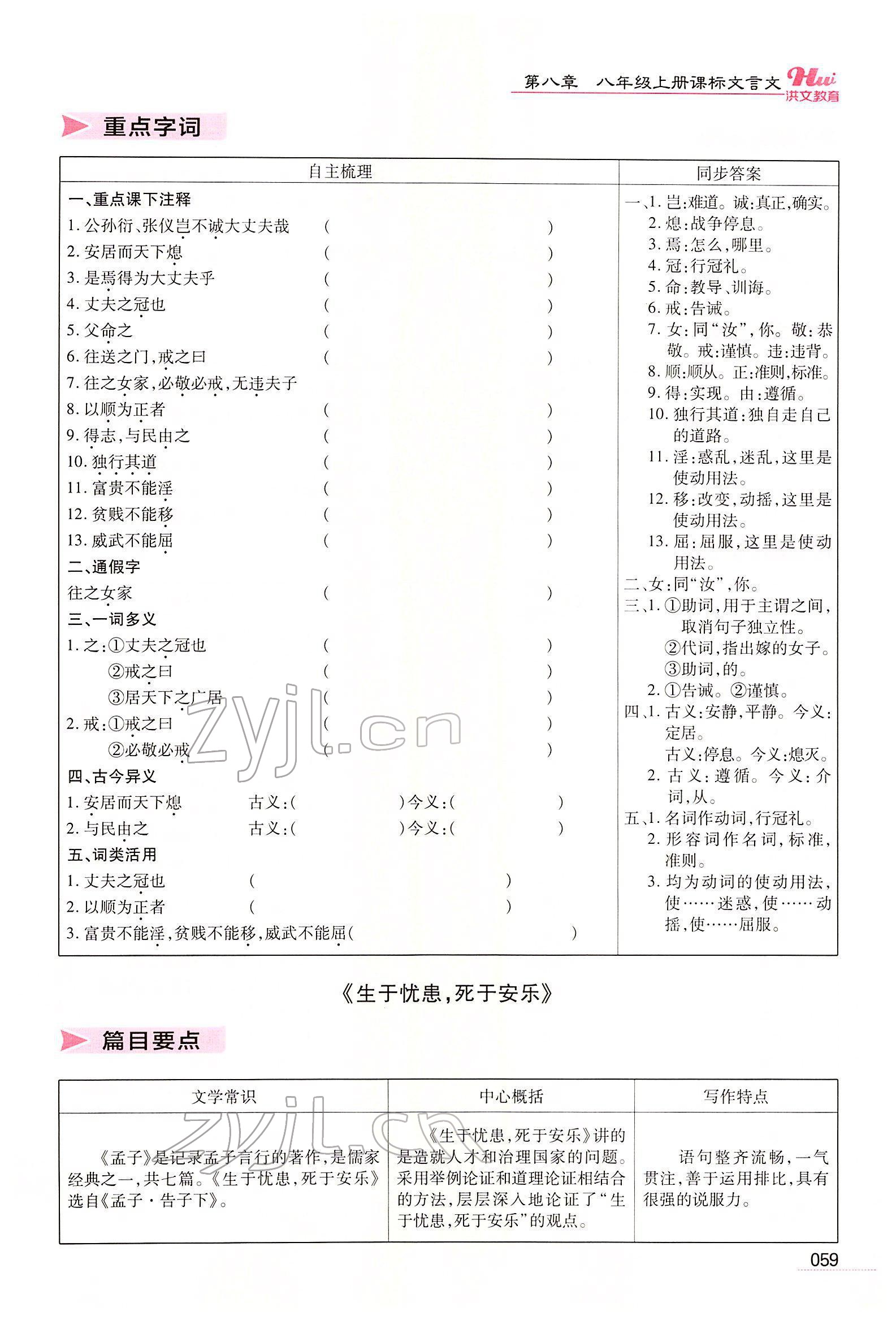 2022年洪文教育最新中考語文河南專版 第57頁