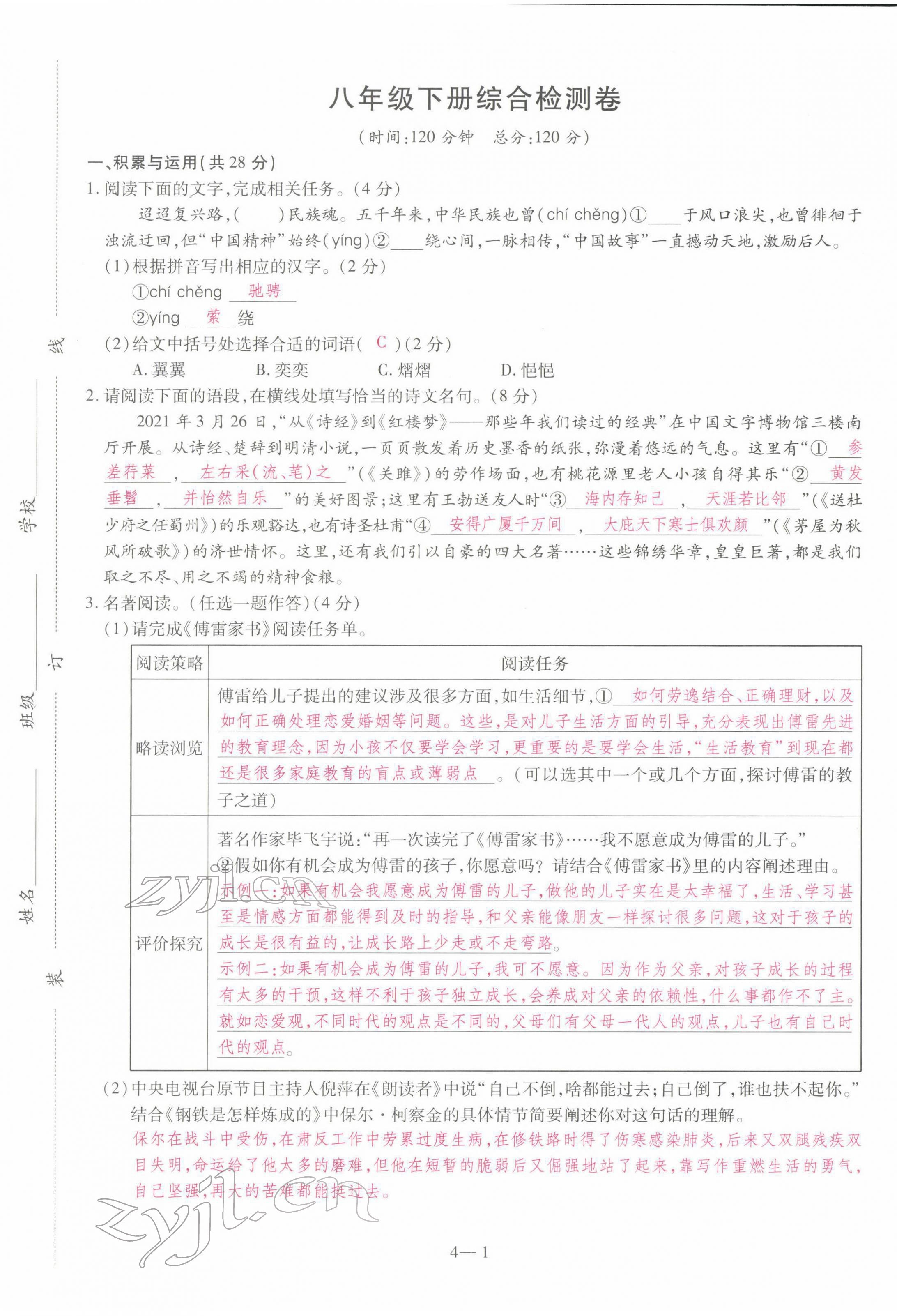 2022年洪文教育最新中考語文河南專版 參考答案第58頁(yè)