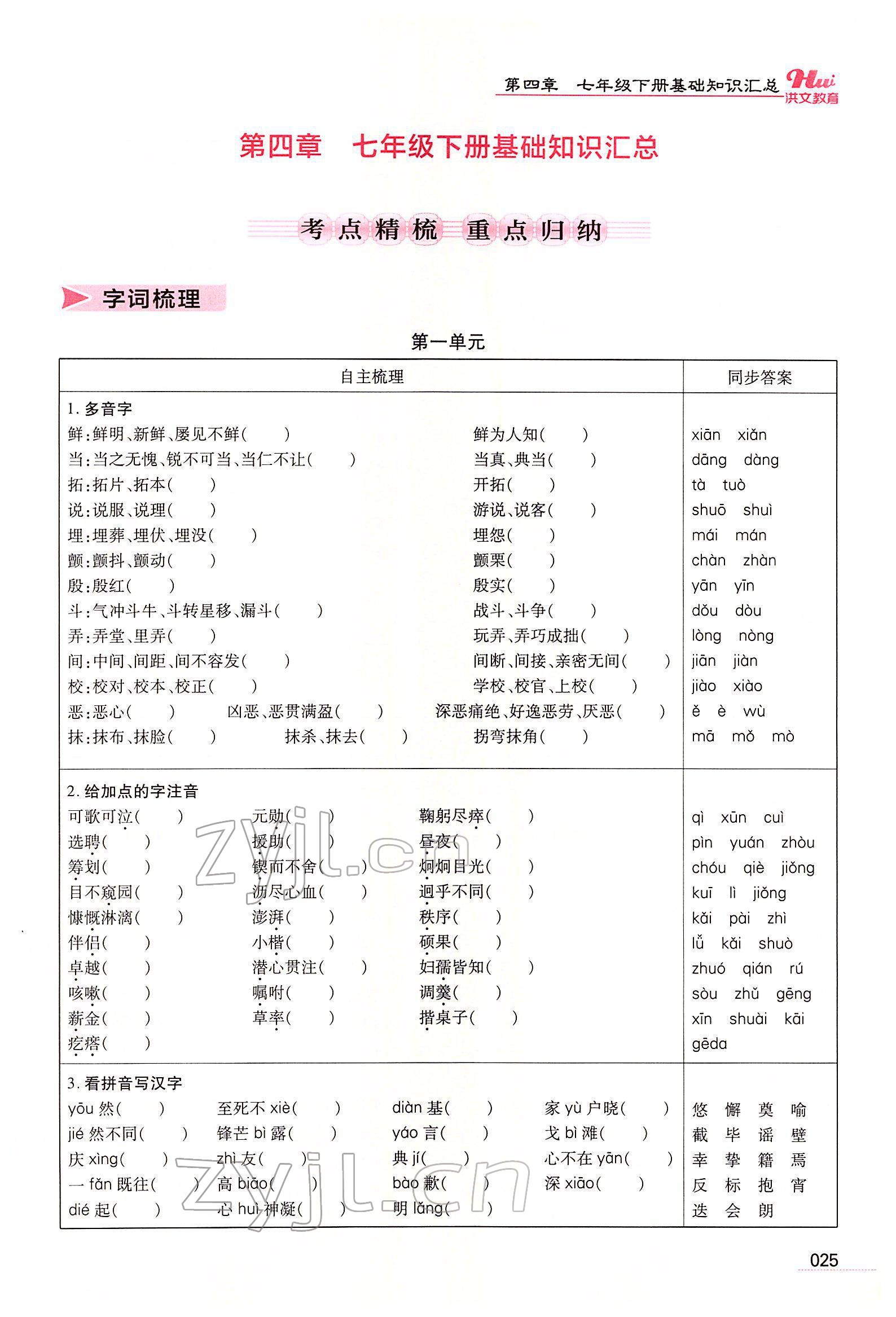 2022年洪文教育最新中考語文河南專版 第23頁