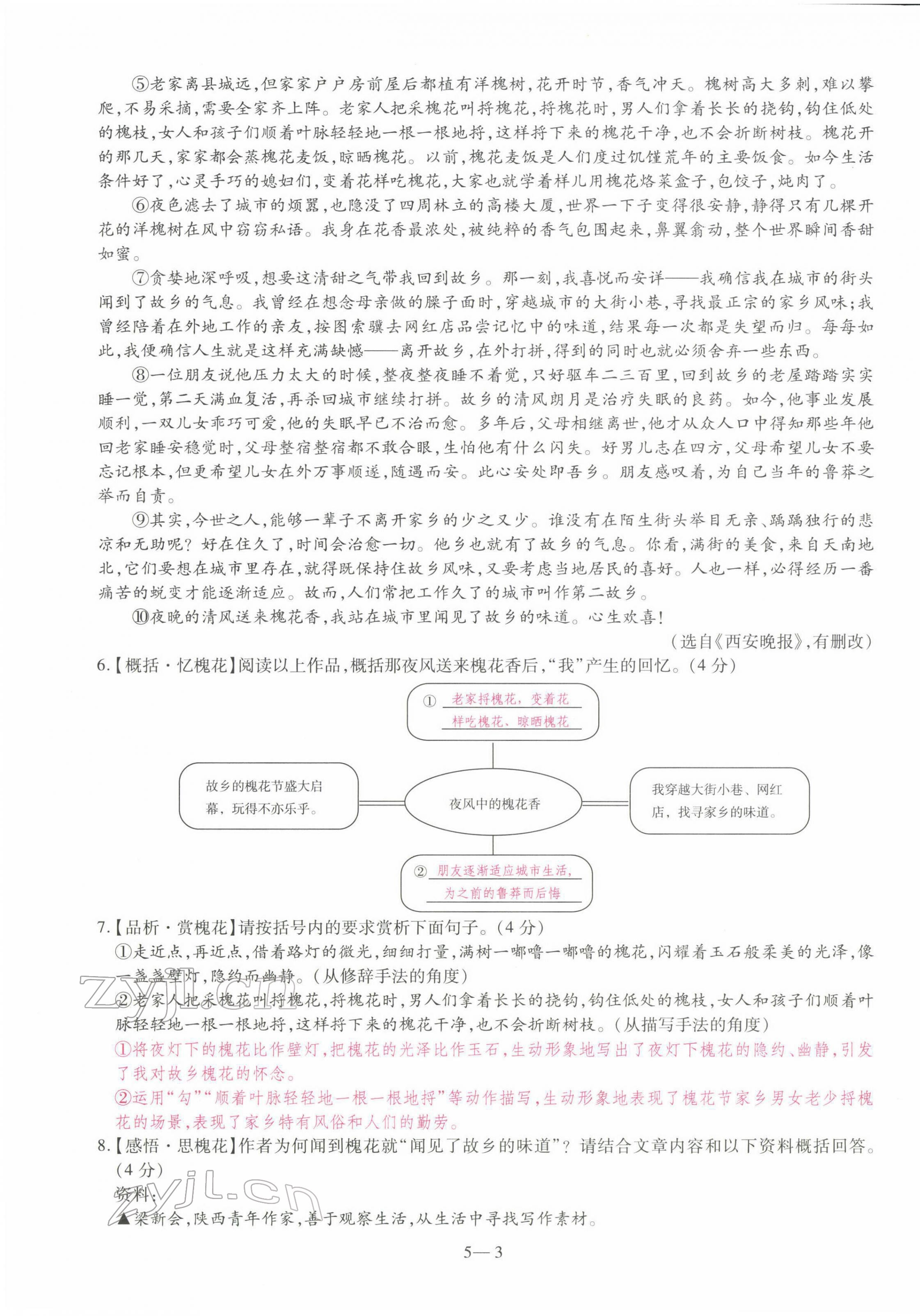 2022年洪文教育最新中考语文河南专版 参考答案第76页