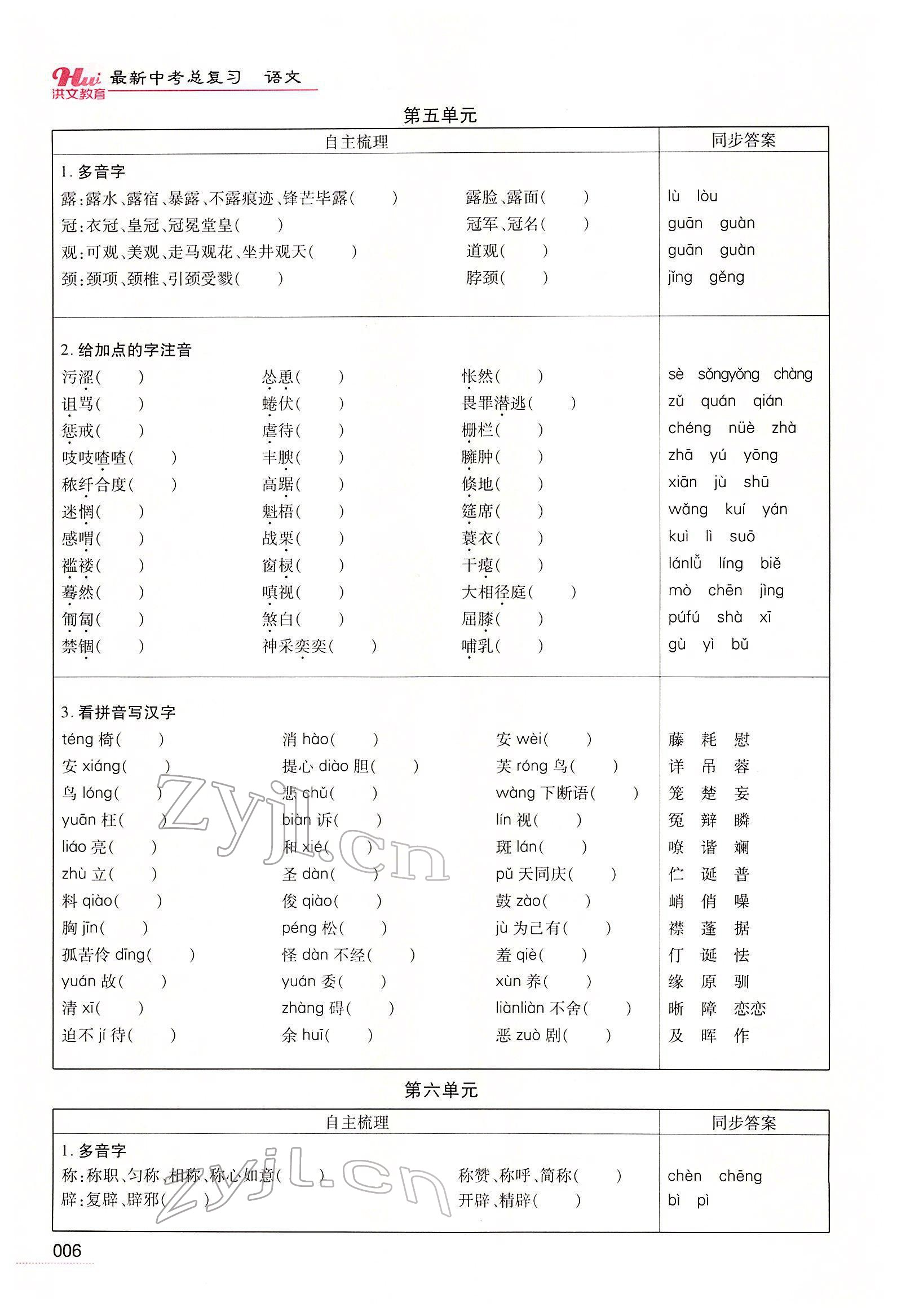 2022年洪文教育最新中考語文河南專版 第4頁