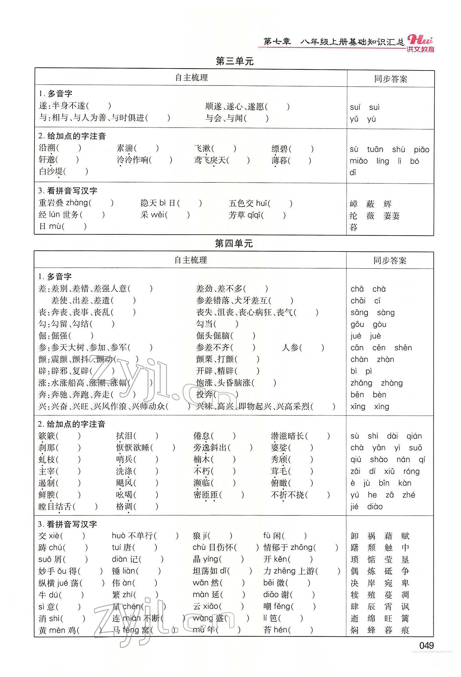 2022年洪文教育最新中考語文河南專版 第47頁