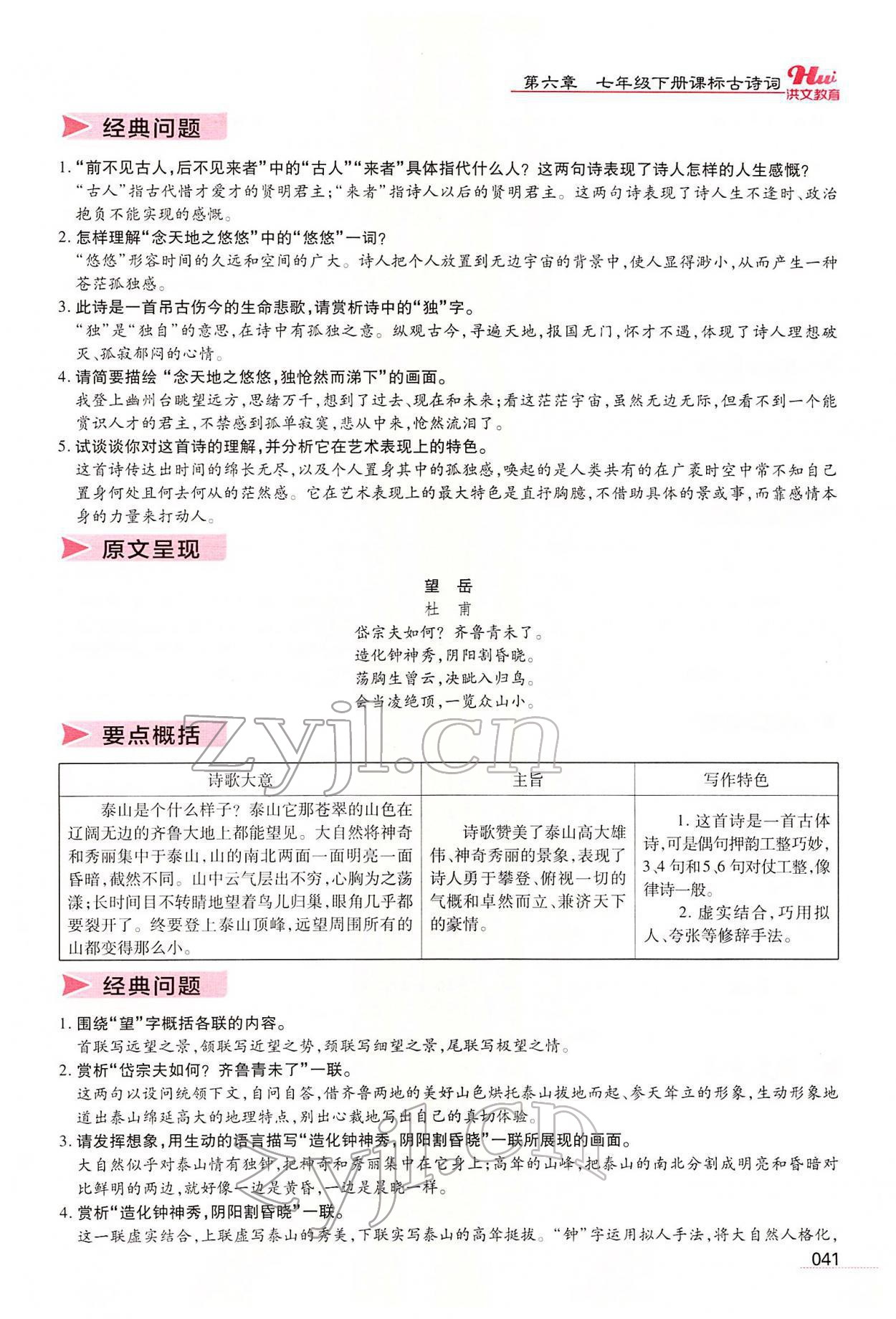 2022年洪文教育最新中考語(yǔ)文河南專版 第39頁(yè)