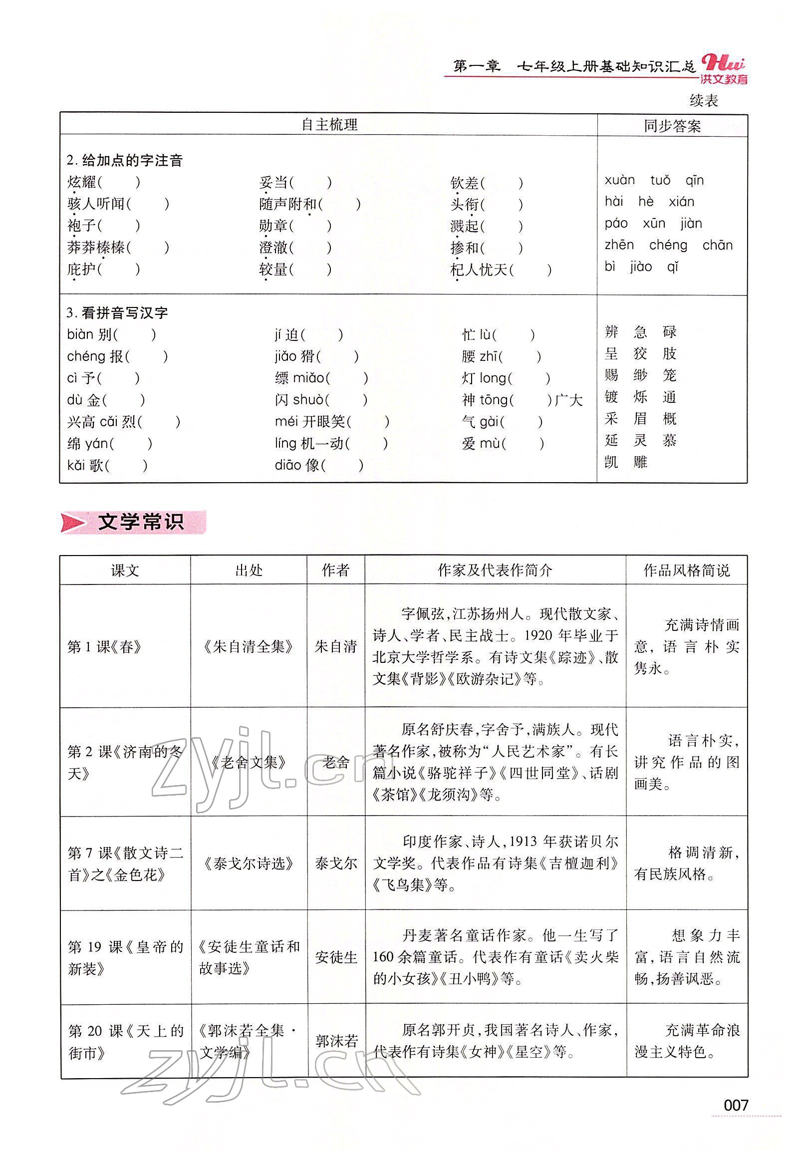 2022年洪文教育最新中考語文河南專版 第5頁