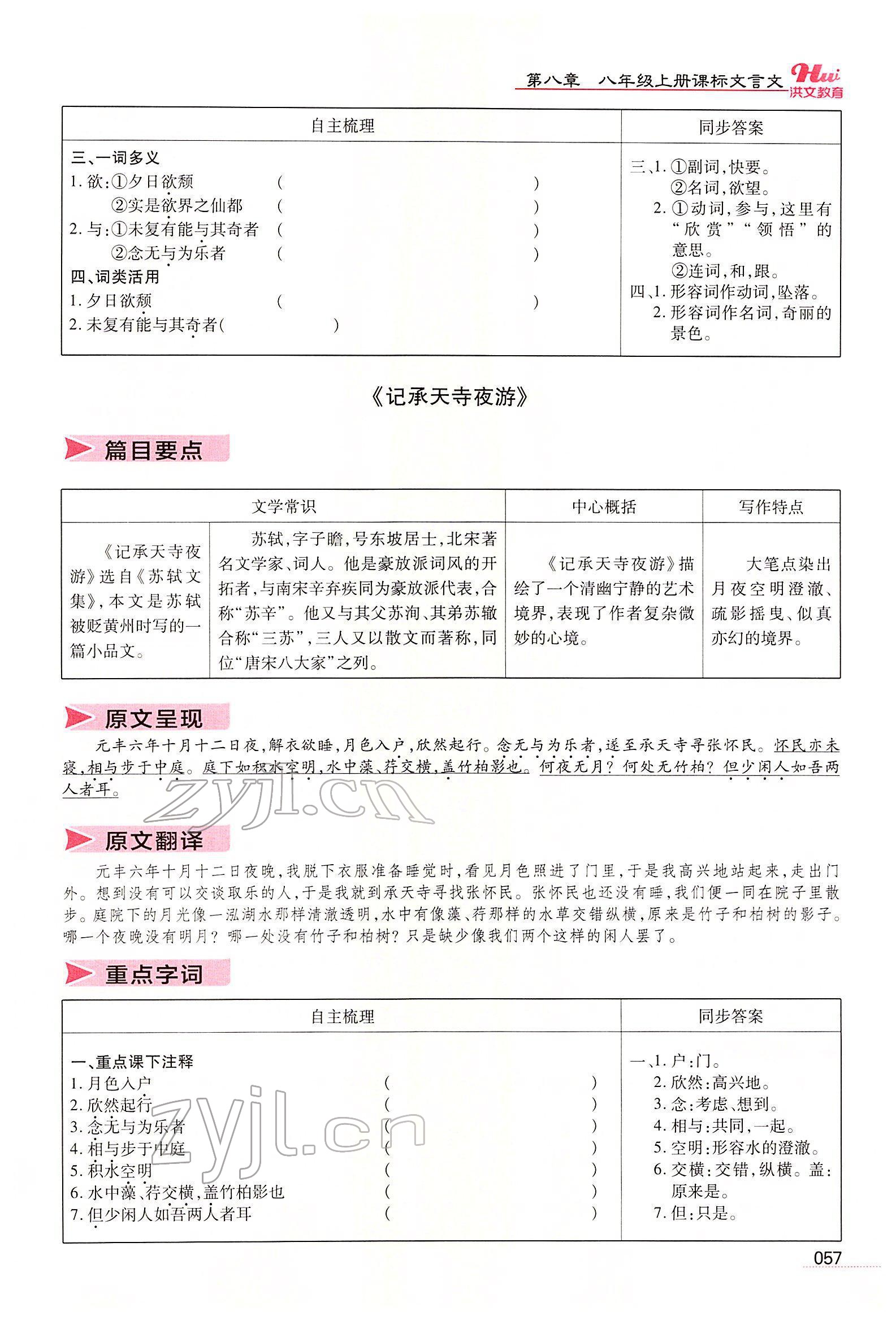 2022年洪文教育最新中考语文河南专版 第55页