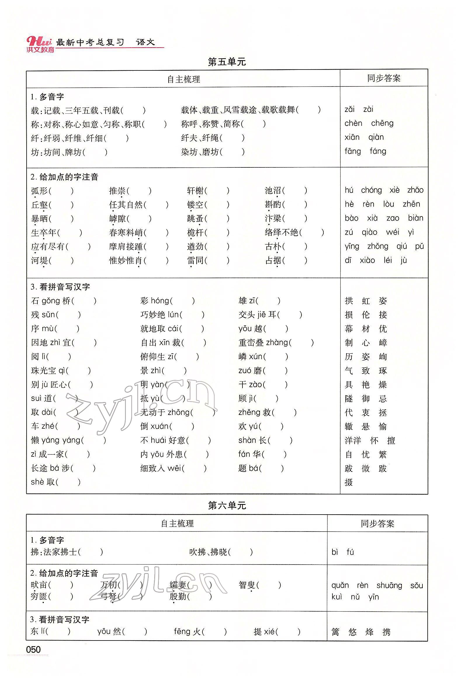 2022年洪文教育最新中考語(yǔ)文河南專版 第48頁(yè)