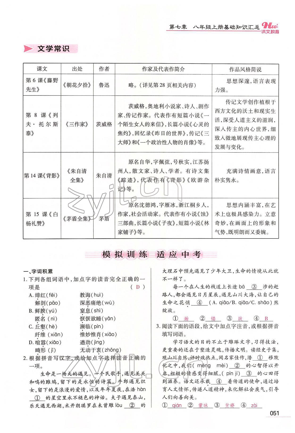 2022年洪文教育最新中考語(yǔ)文河南專版 第49頁(yè)