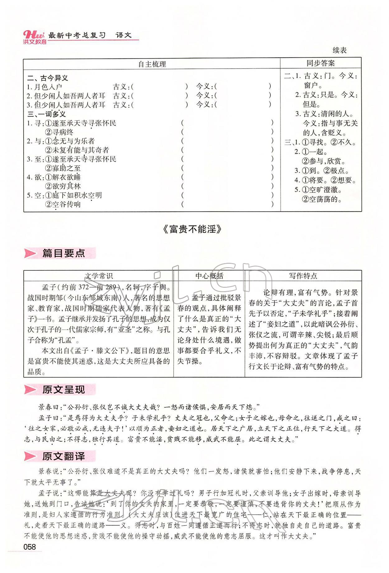 2022年洪文教育最新中考語文河南專版 第56頁