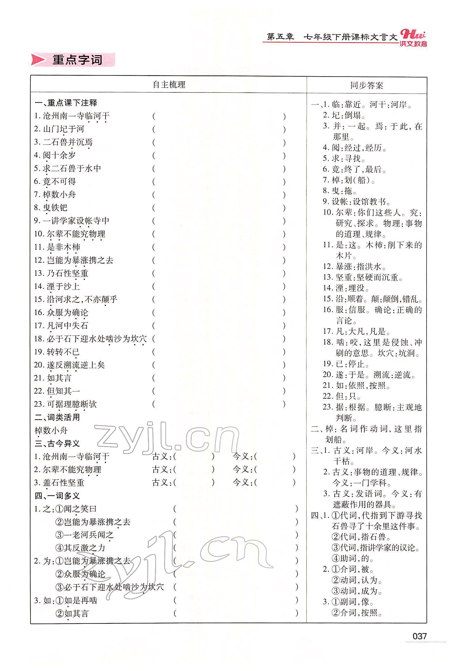 2022年洪文教育最新中考語文河南專版 第35頁