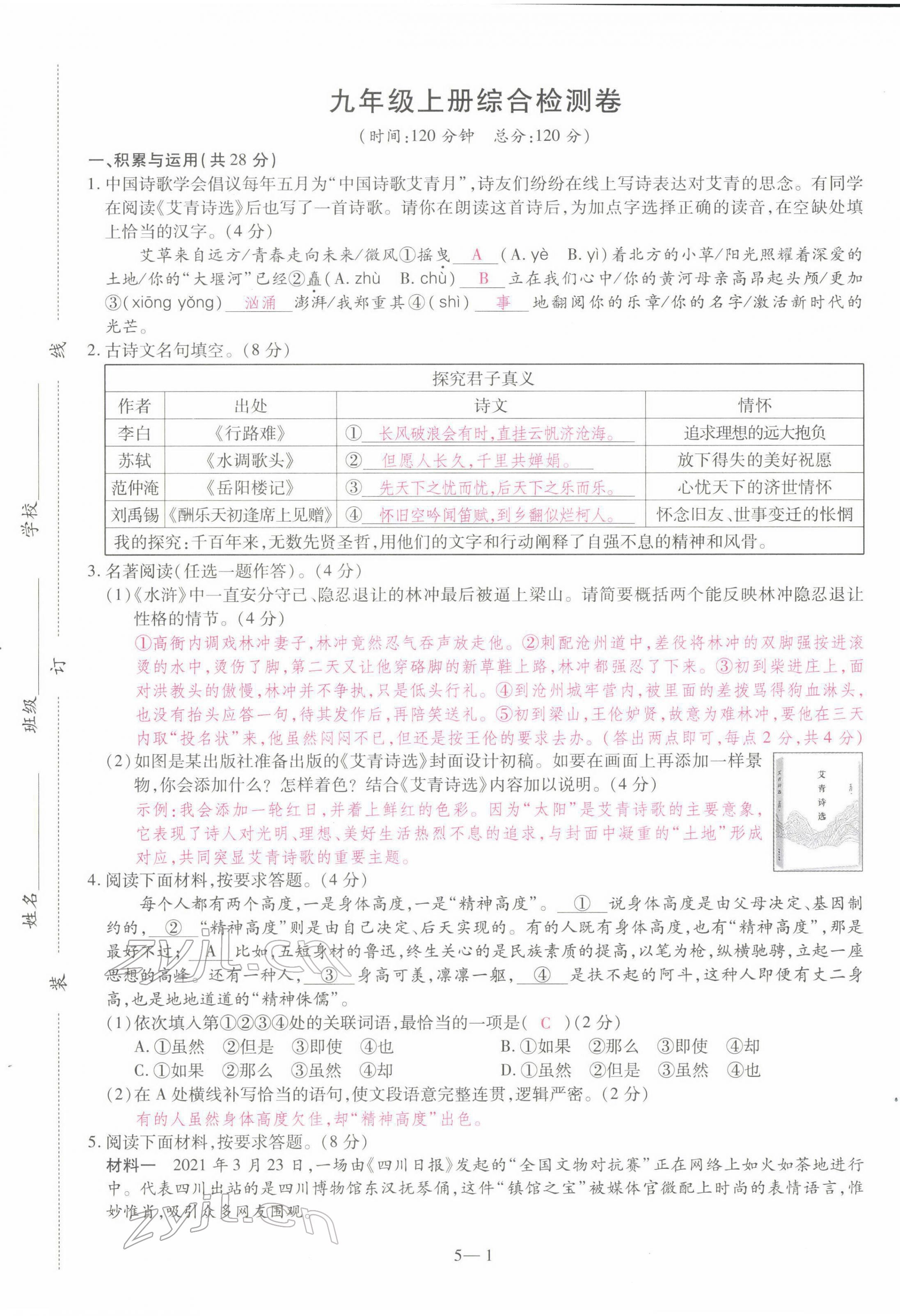 2022年洪文教育最新中考語(yǔ)文河南專版 參考答案第72頁(yè)