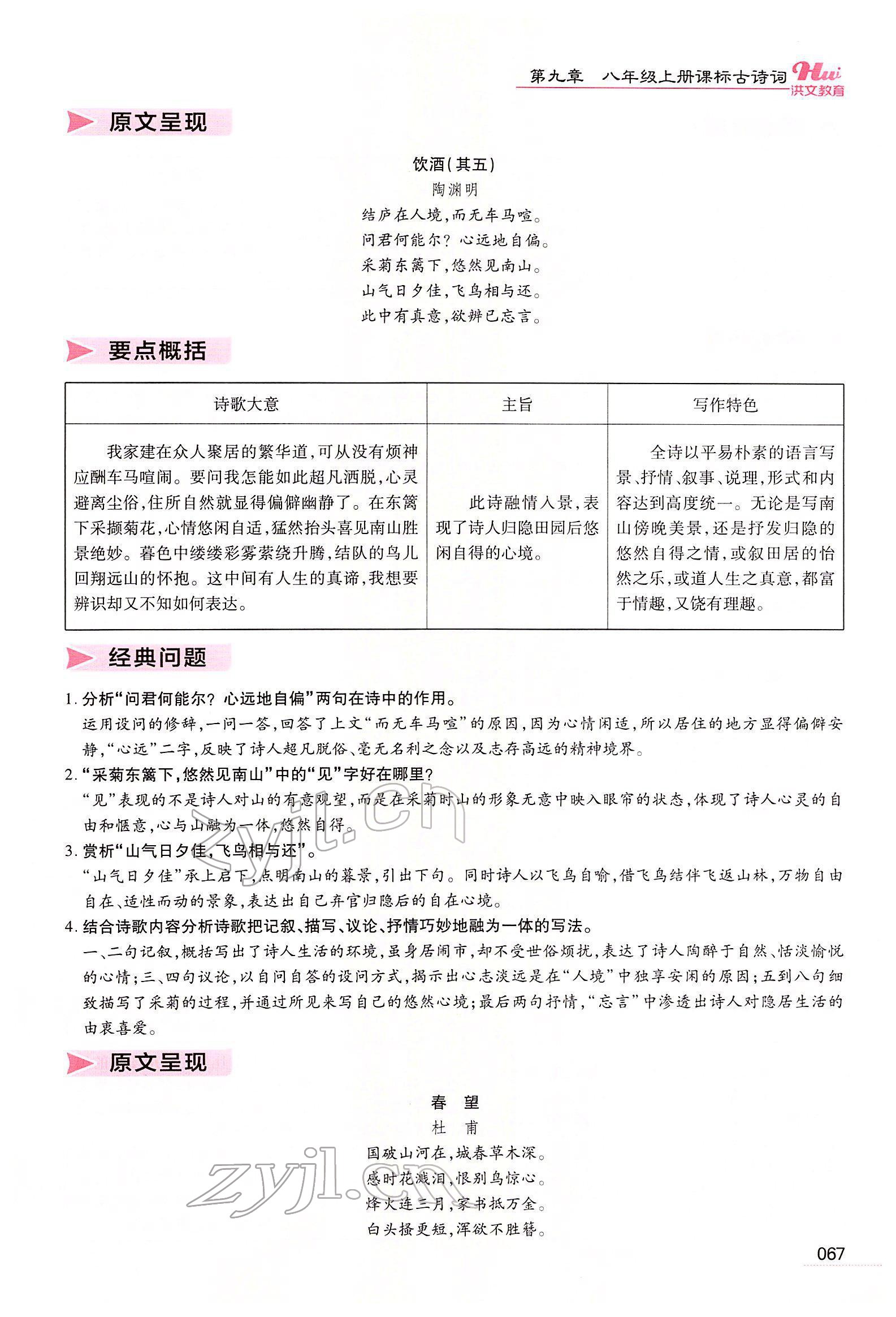 2022年洪文教育最新中考語(yǔ)文河南專版 第65頁(yè)