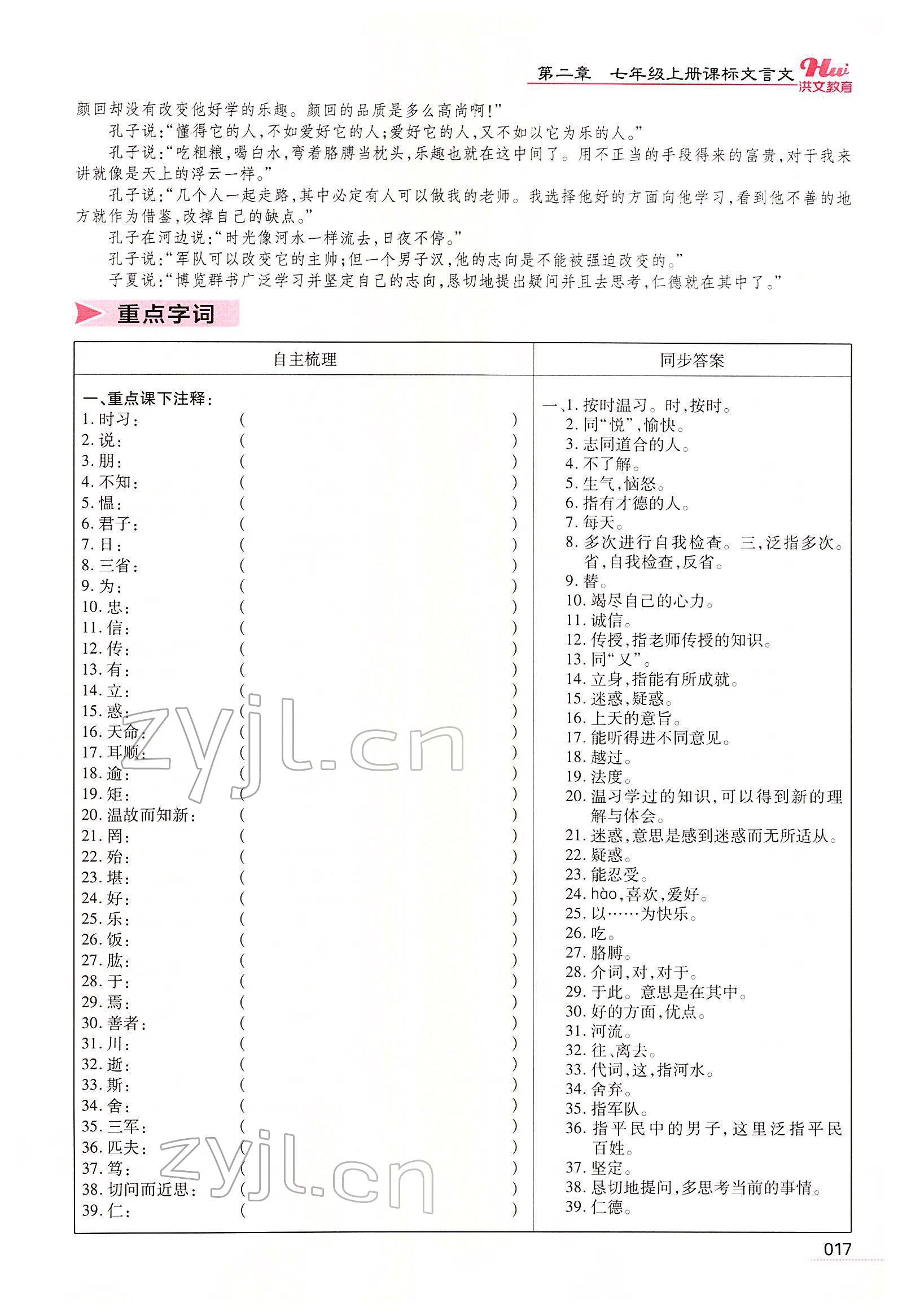 2022年洪文教育最新中考語文河南專版 第15頁