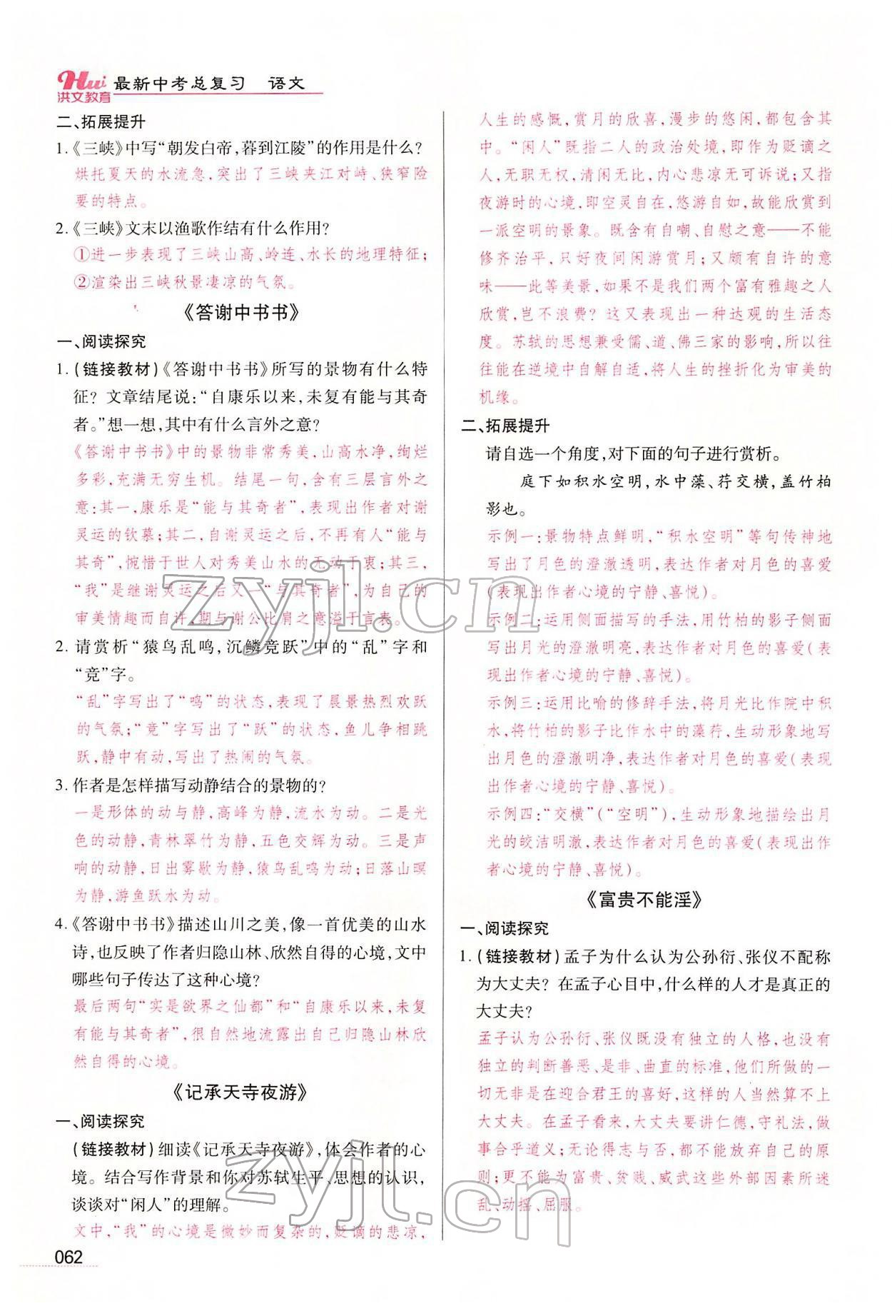 2022年洪文教育最新中考語(yǔ)文河南專版 第60頁(yè)