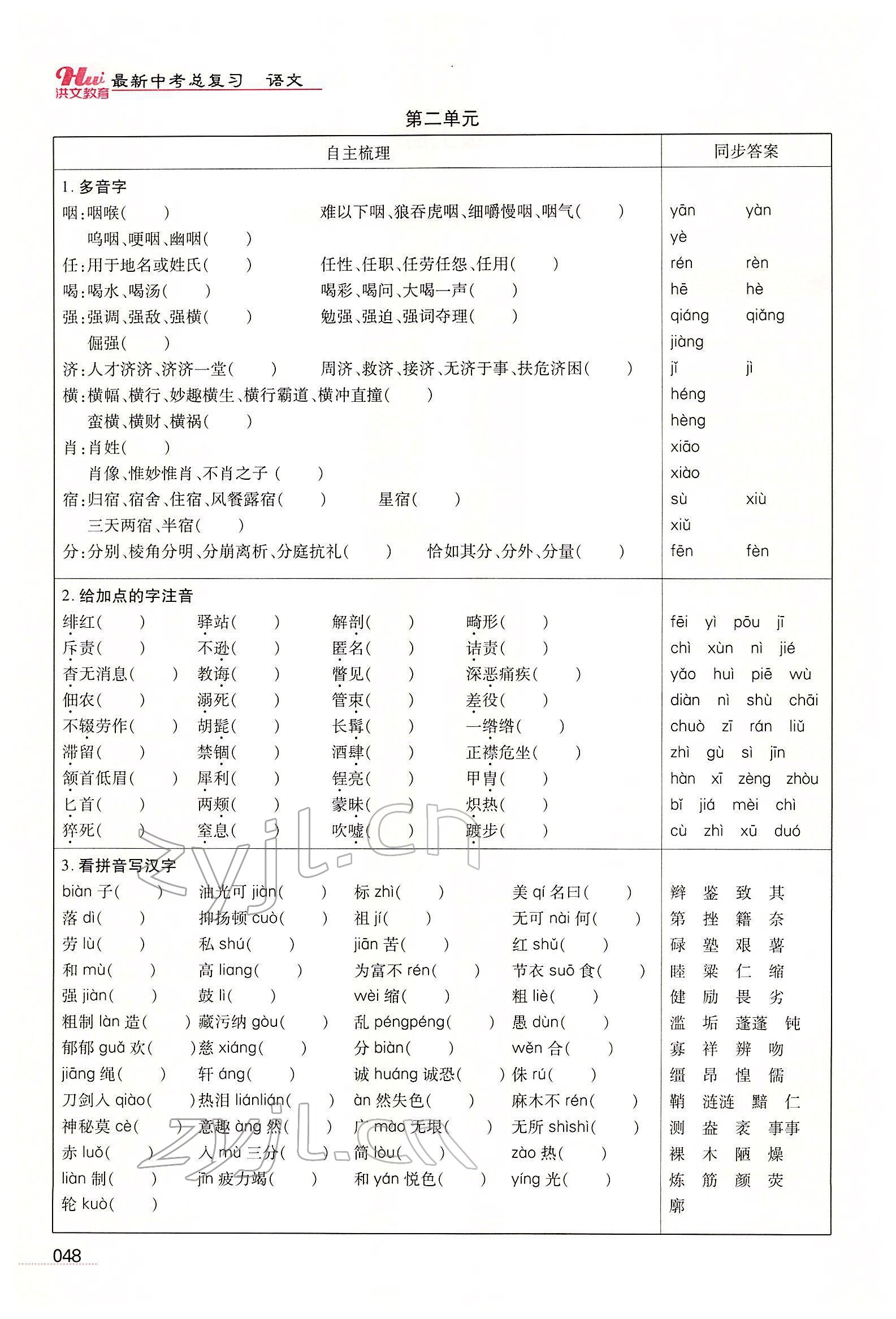 2022年洪文教育最新中考語(yǔ)文河南專(zhuān)版 第46頁(yè)