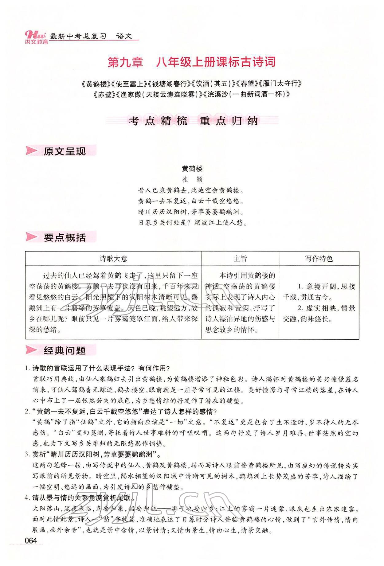 2022年洪文教育最新中考語(yǔ)文河南專版 第62頁(yè)