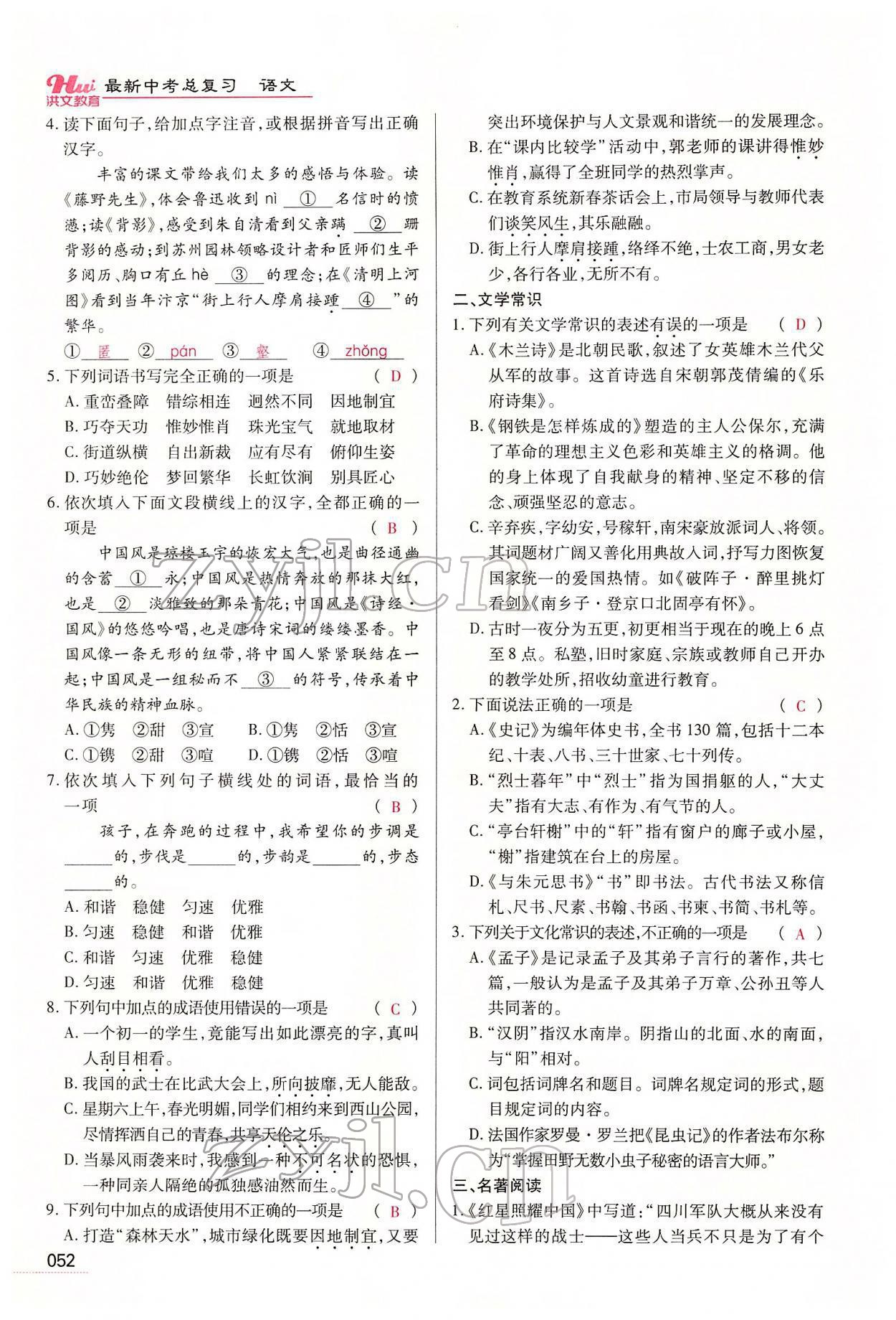 2022年洪文教育最新中考語文河南專版 第50頁