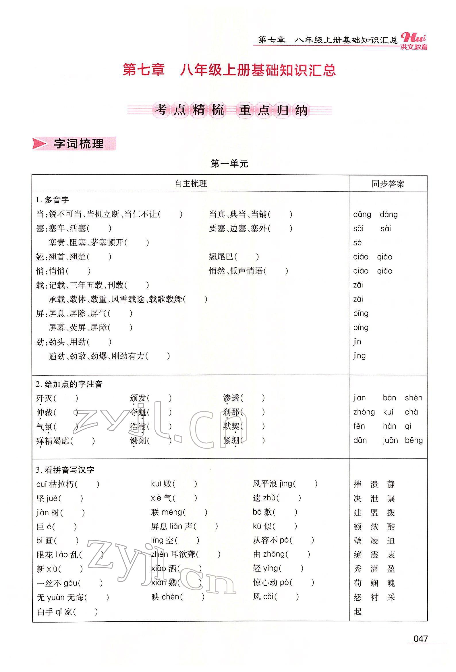 2022年洪文教育最新中考語(yǔ)文河南專(zhuān)版 第45頁(yè)