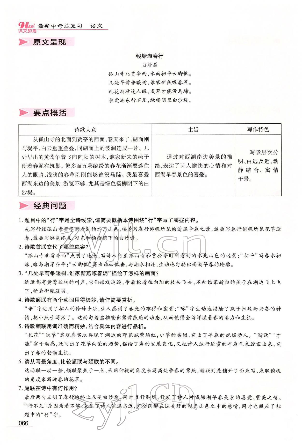 2022年洪文教育最新中考語(yǔ)文河南專版 第64頁(yè)