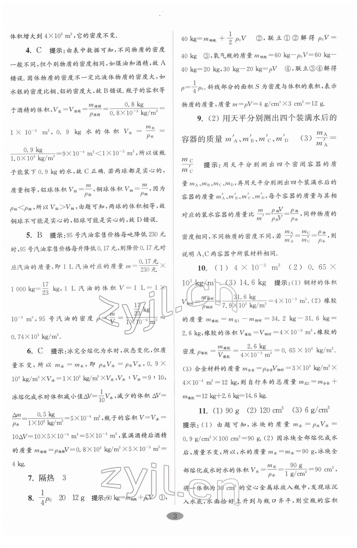 2022年初中物理小題狂做八年級下冊蘇科版巔峰版 第3頁