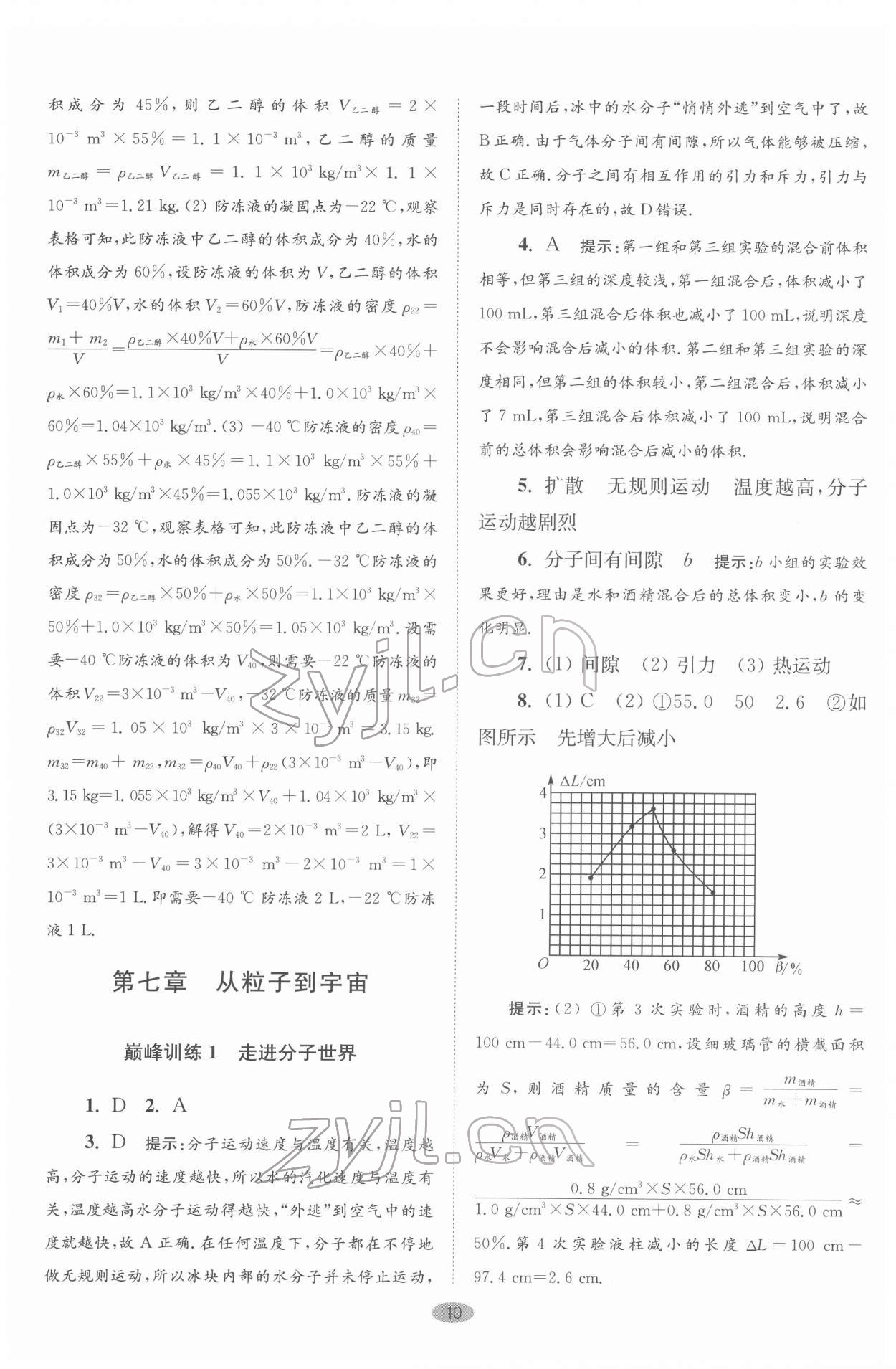 2022年初中物理小题狂做八年级下册苏科版巅峰版 第10页