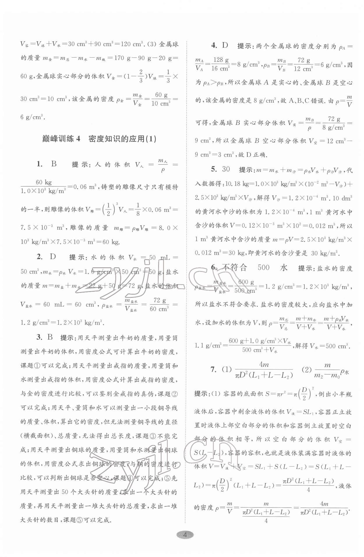 2022年初中物理小題狂做八年級(jí)下冊(cè)蘇科版巔峰版 第4頁