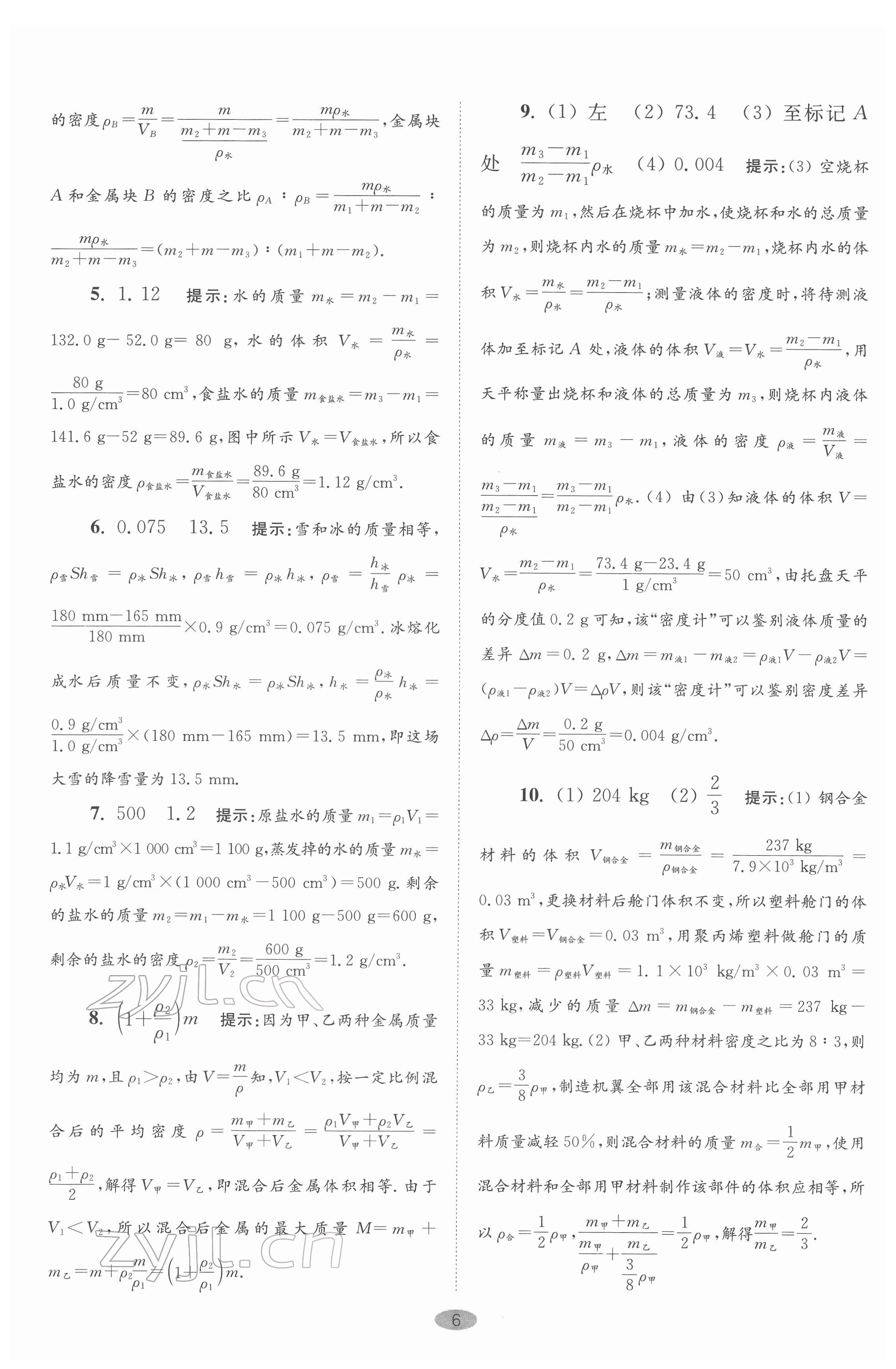 2022年初中物理小題狂做八年級(jí)下冊(cè)蘇科版巔峰版 第6頁