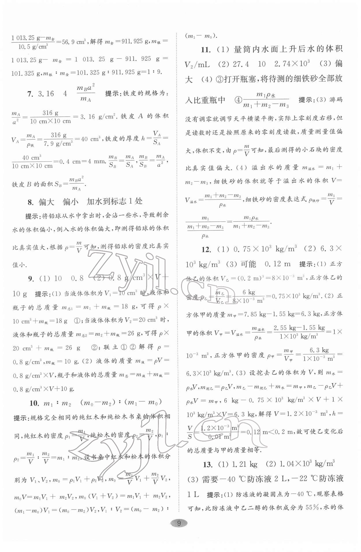 2022年初中物理小題狂做八年級(jí)下冊(cè)蘇科版巔峰版 第9頁(yè)