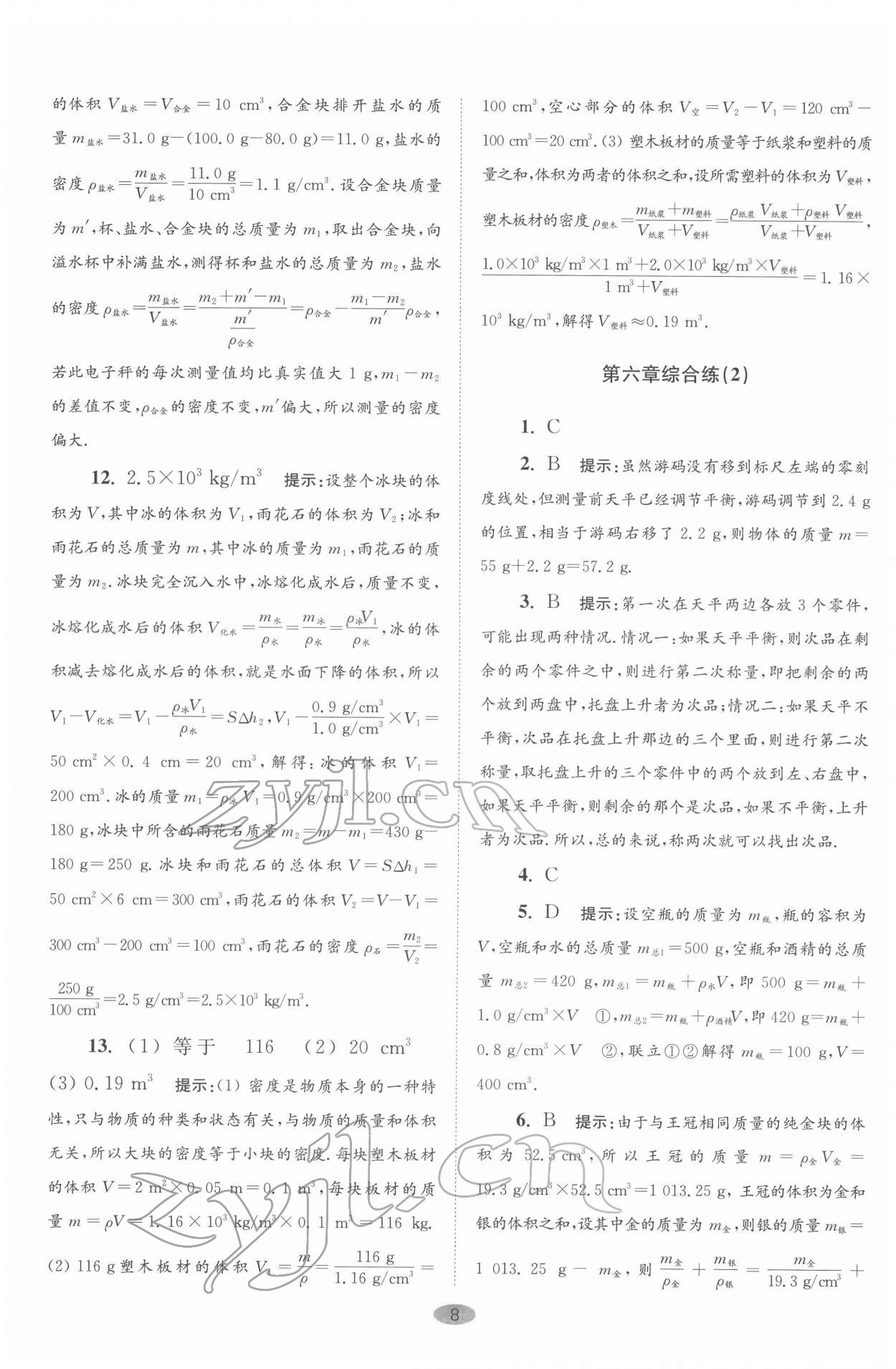 2022年初中物理小題狂做八年級(jí)下冊(cè)蘇科版巔峰版 第8頁(yè)