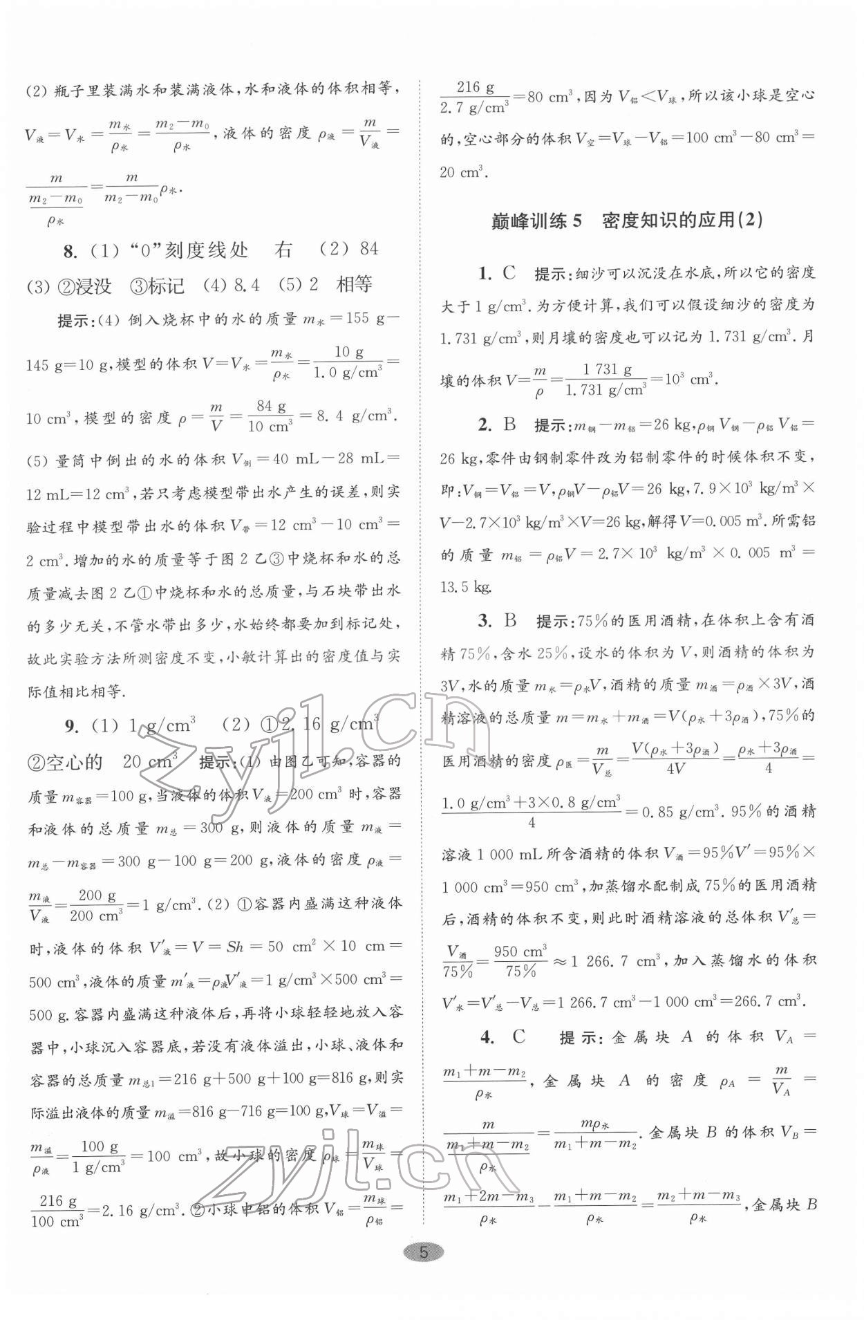 2022年初中物理小題狂做八年級(jí)下冊(cè)蘇科版巔峰版 第5頁