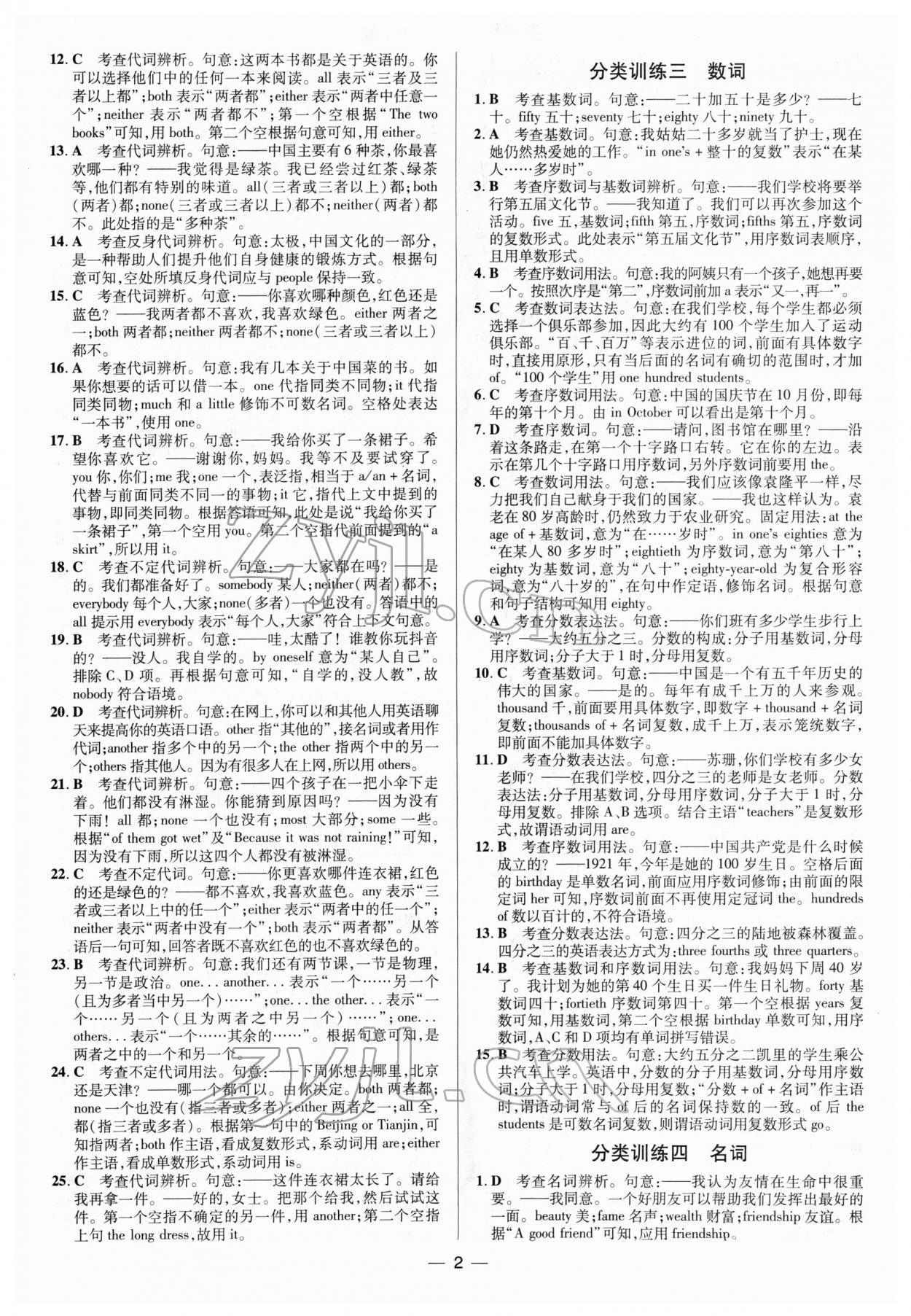 2022年中考真題分類卷英語 參考答案第2頁