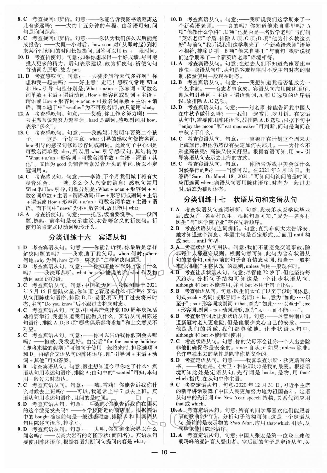 2022年中考真題分類卷英語 參考答案第10頁