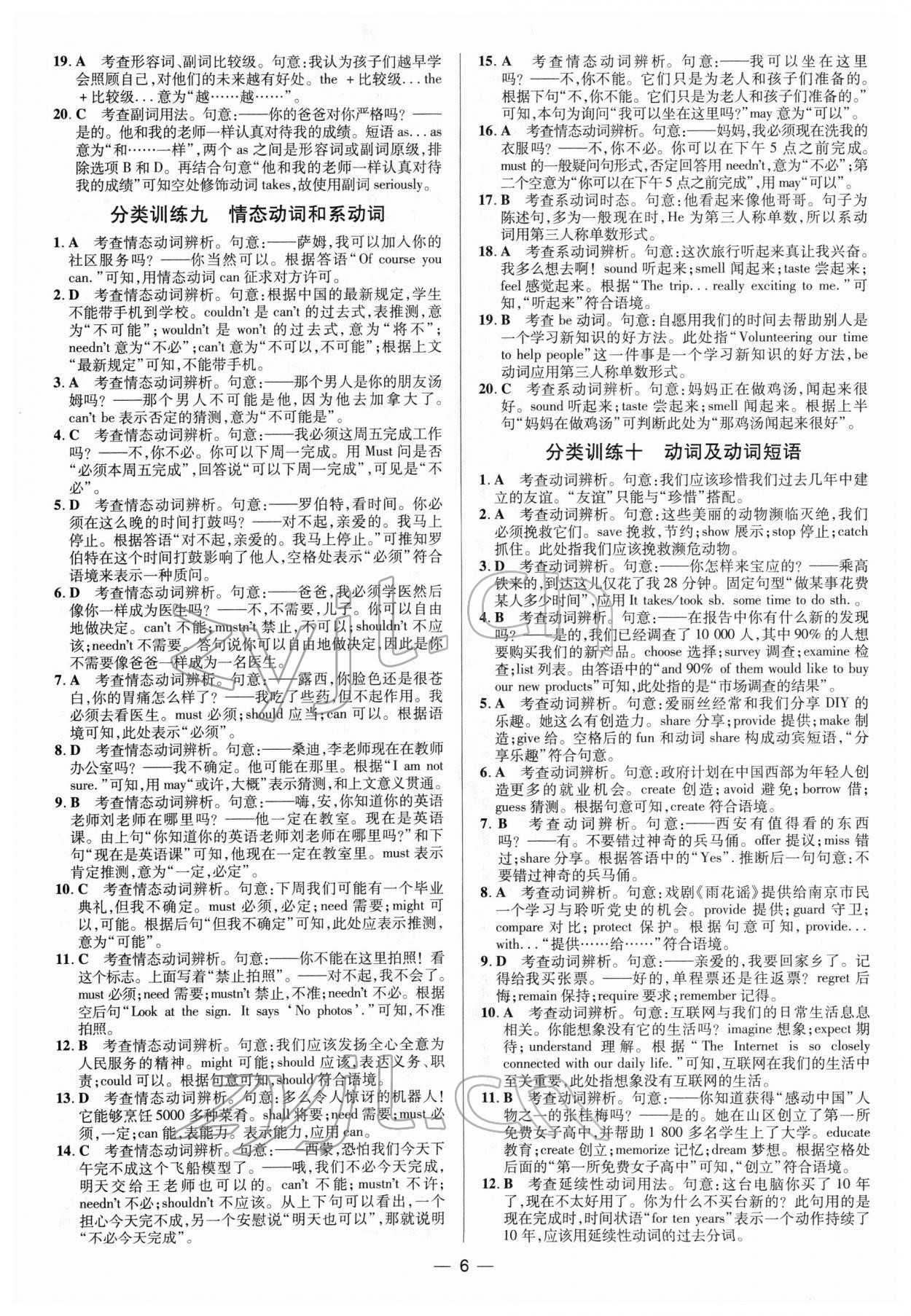 2022年中考真題分類卷英語 參考答案第6頁