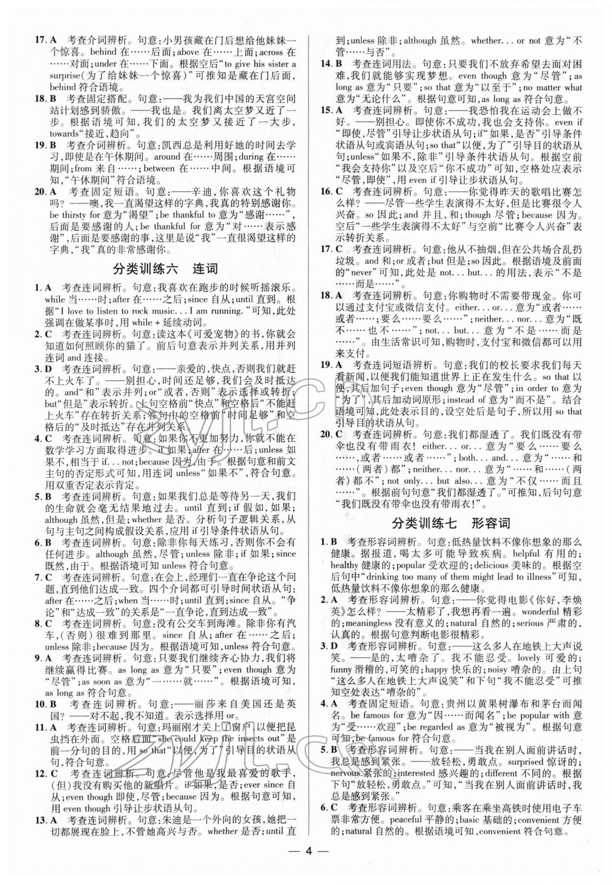 2022年中考真題分類卷英語 參考答案第4頁