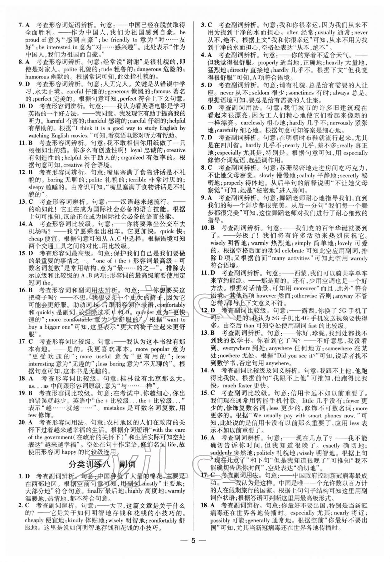 2022年中考真題分類卷英語 參考答案第5頁