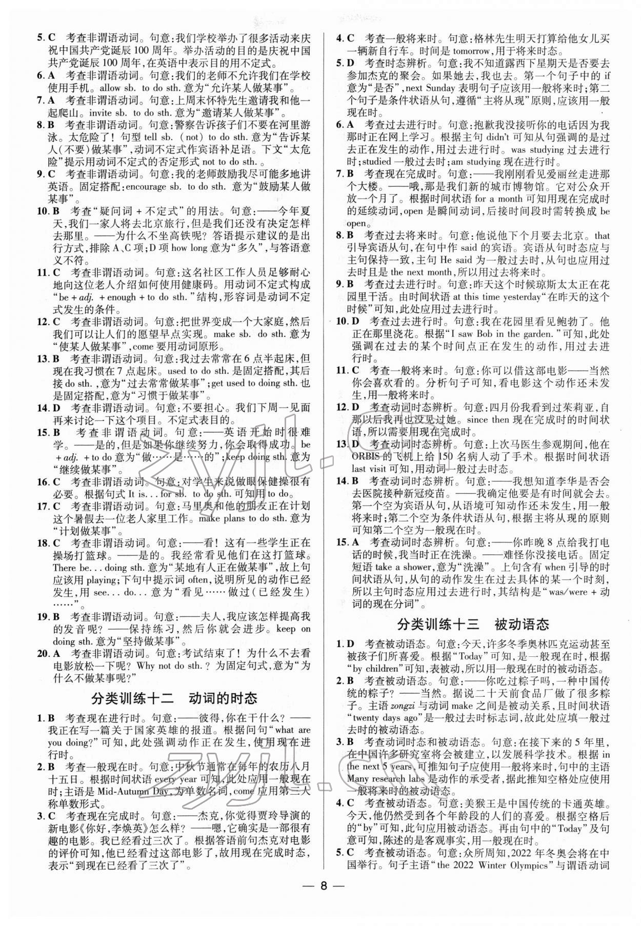 2022年中考真題分類(lèi)卷英語(yǔ) 參考答案第8頁(yè)