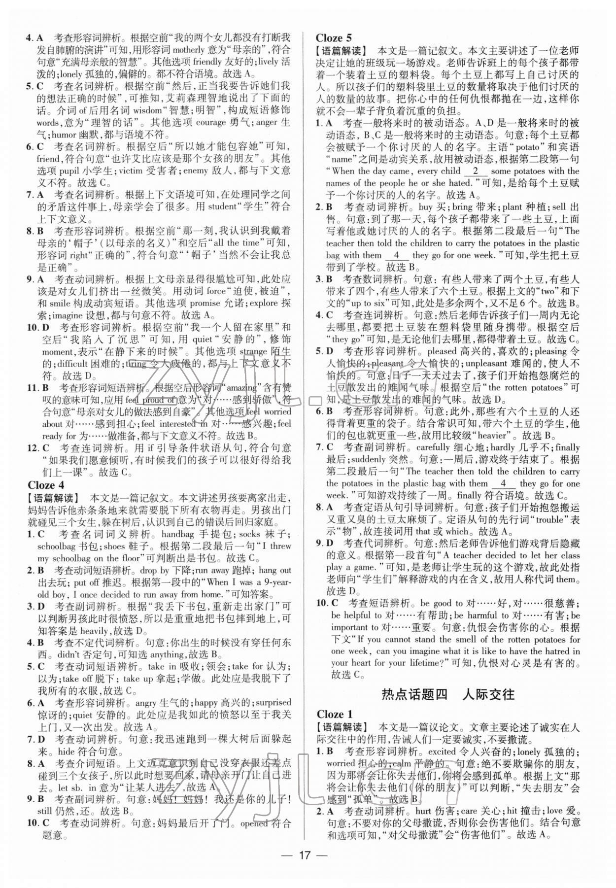 2022年中考真題分類卷英語(yǔ) 參考答案第17頁(yè)