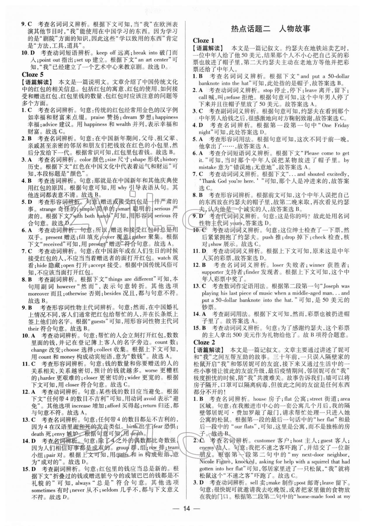 2022年中考真題分類卷英語(yǔ) 參考答案第14頁(yè)