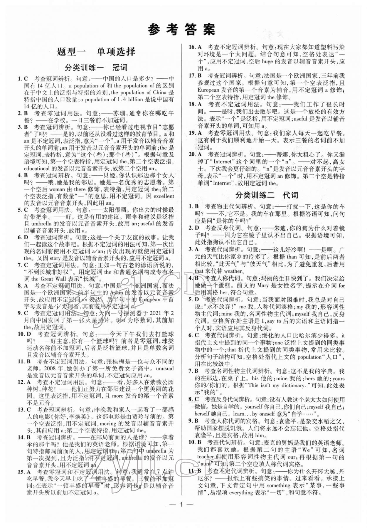 2022年中考真題分類卷英語 參考答案第1頁