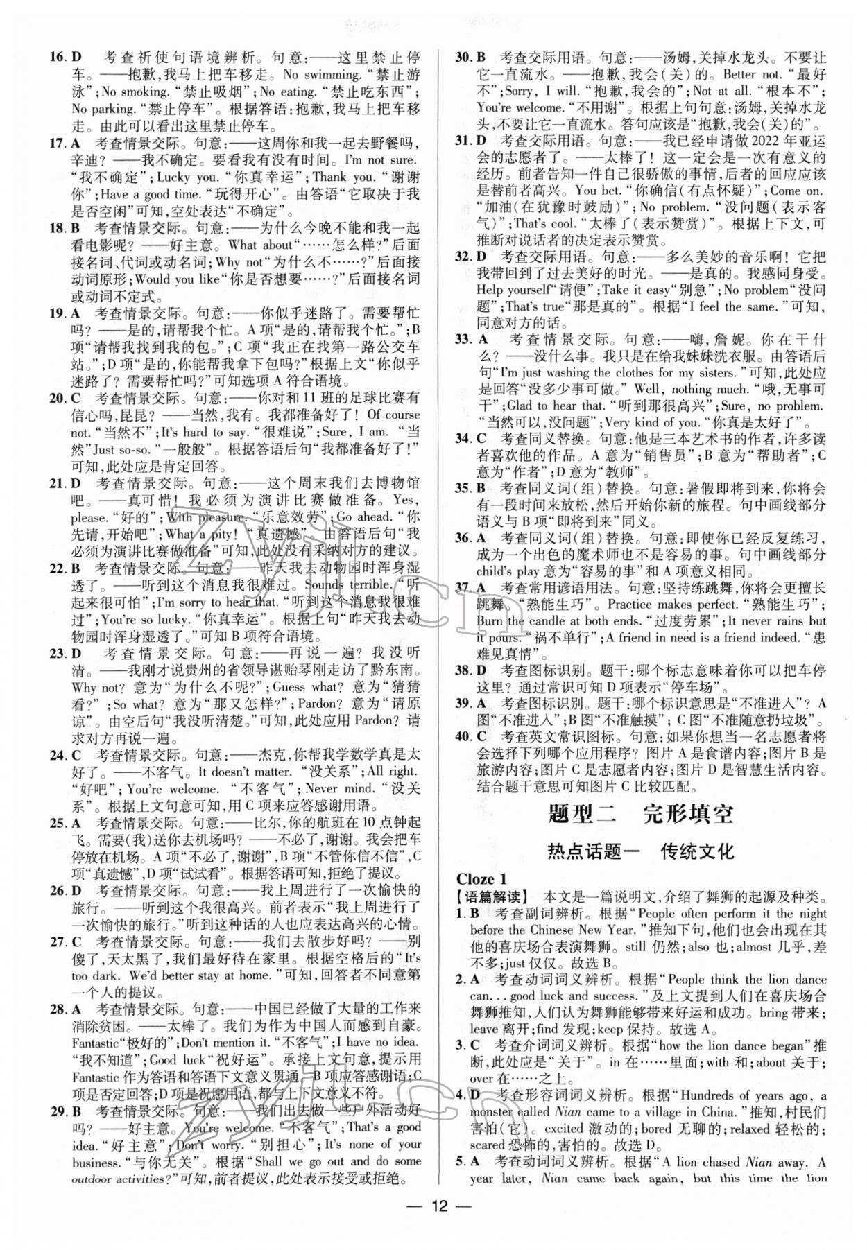 2022年中考真題分類卷英語(yǔ) 參考答案第12頁(yè)