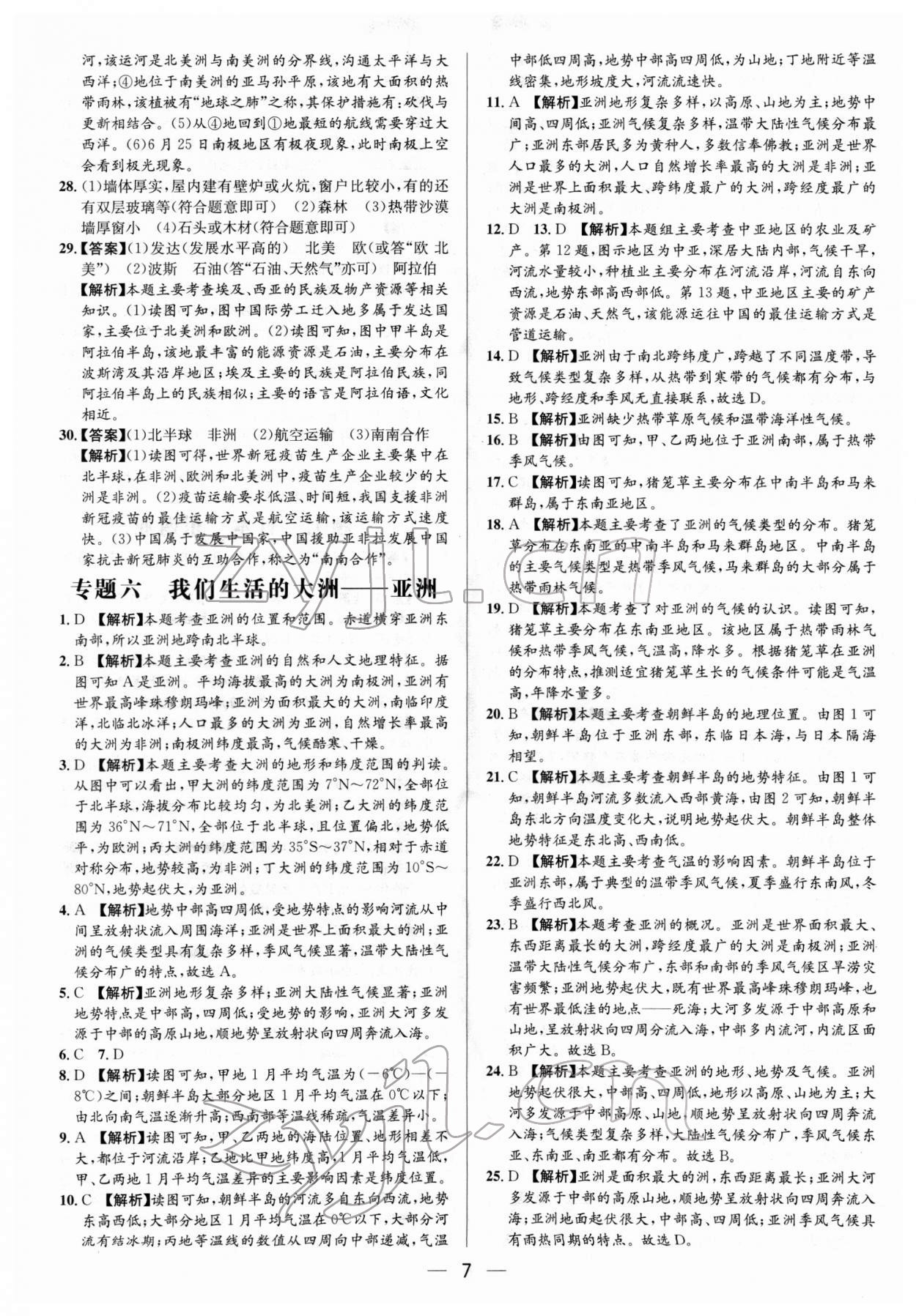 2022年中考真題分類卷地理 參考答案第7頁